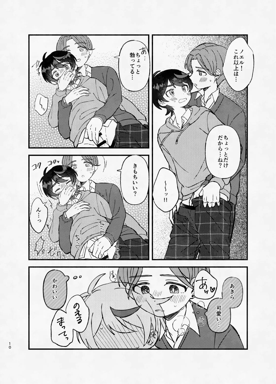 ミッドナイト・ストラテジー page 9 full