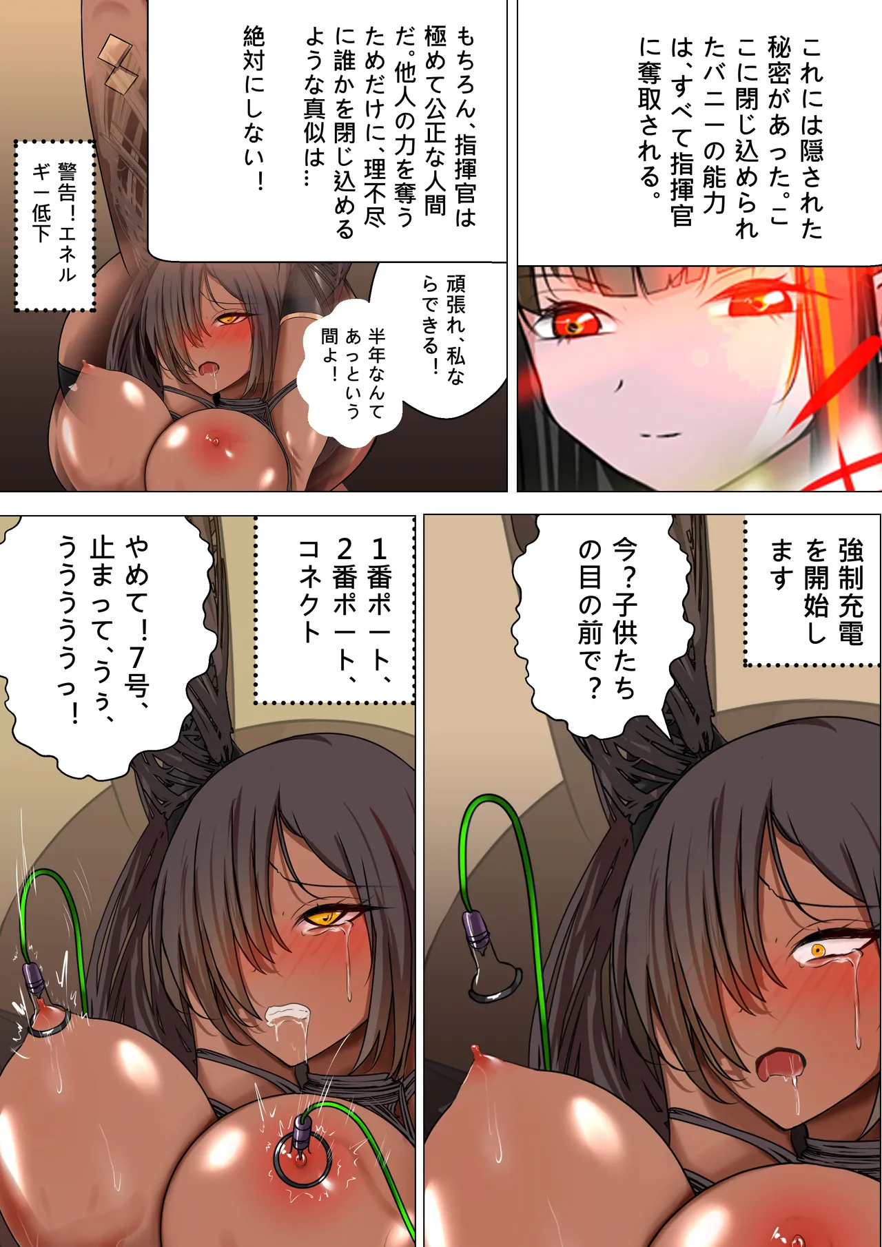 デュエル・バニーガール 017 page 7 full