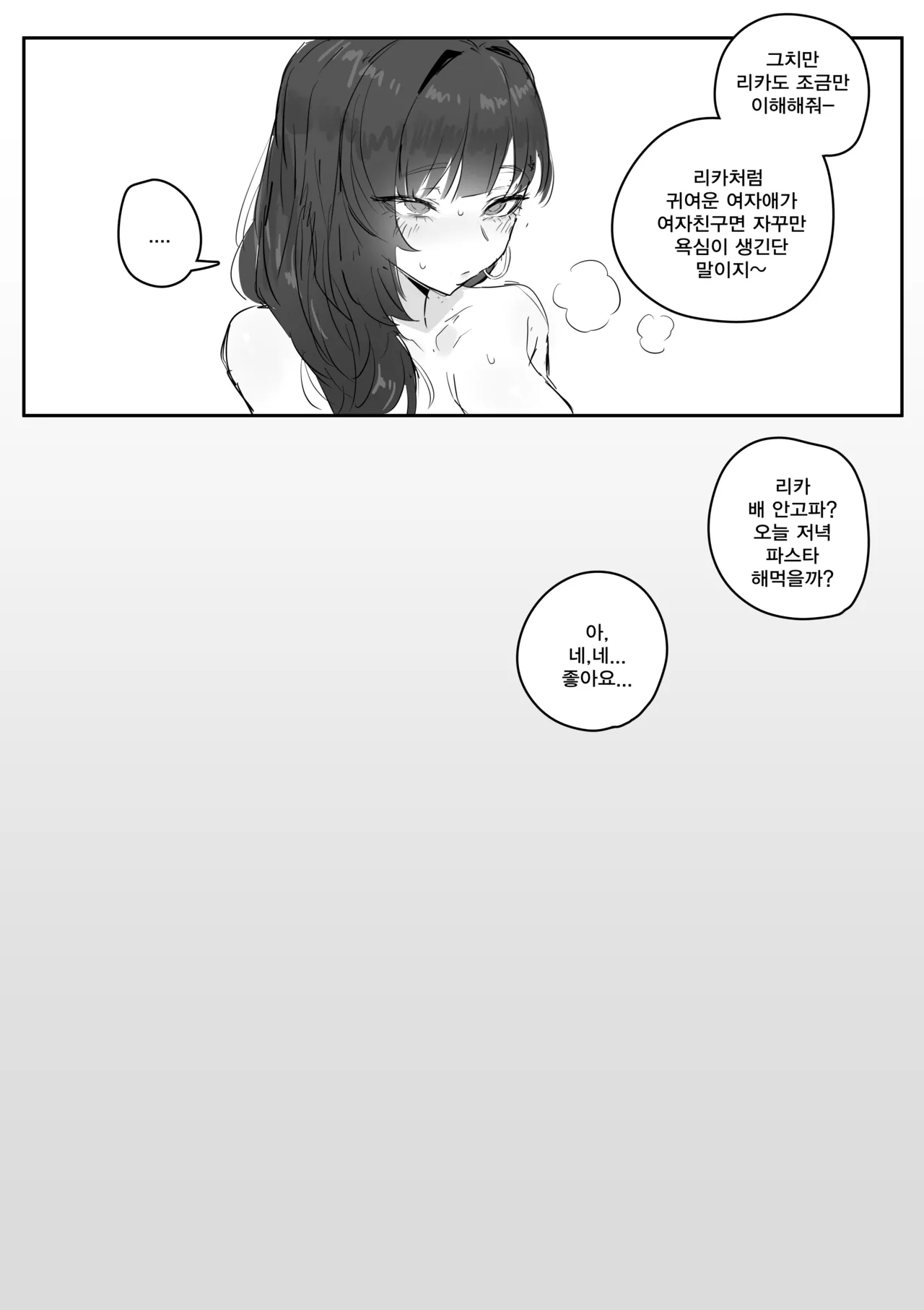 혼전순결 여자친구...manhwa page 8 full
