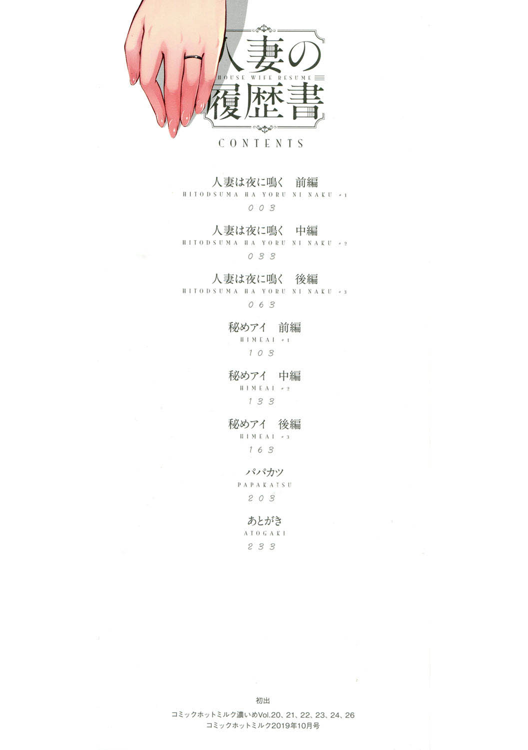 Hitozuma wa Yoru ni Naku Zenpen | 유부녀는 밤에 운다 1~3 합본 page 3 full