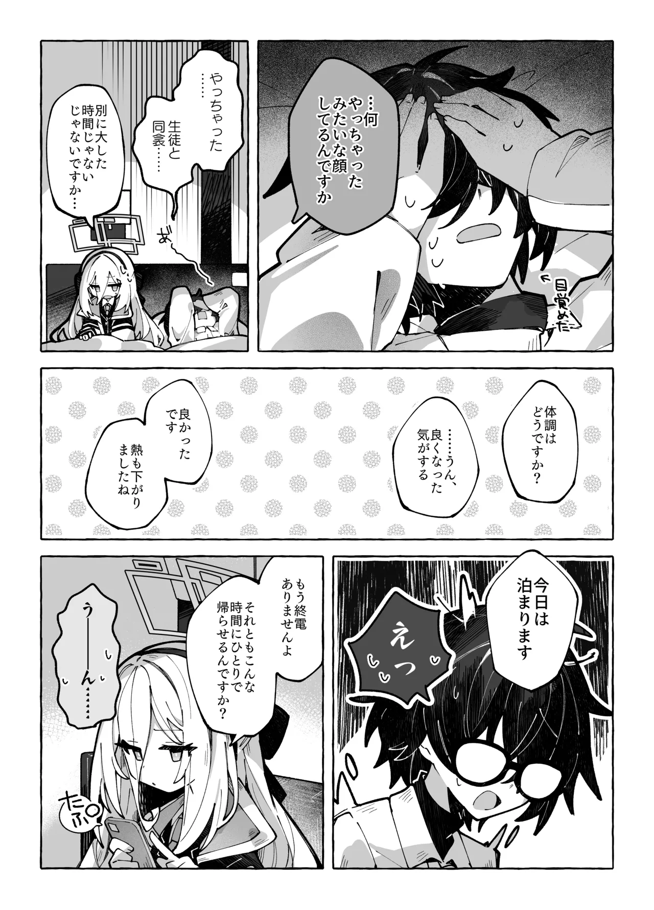 スロウ・メロウ・ドリップ page 10 full