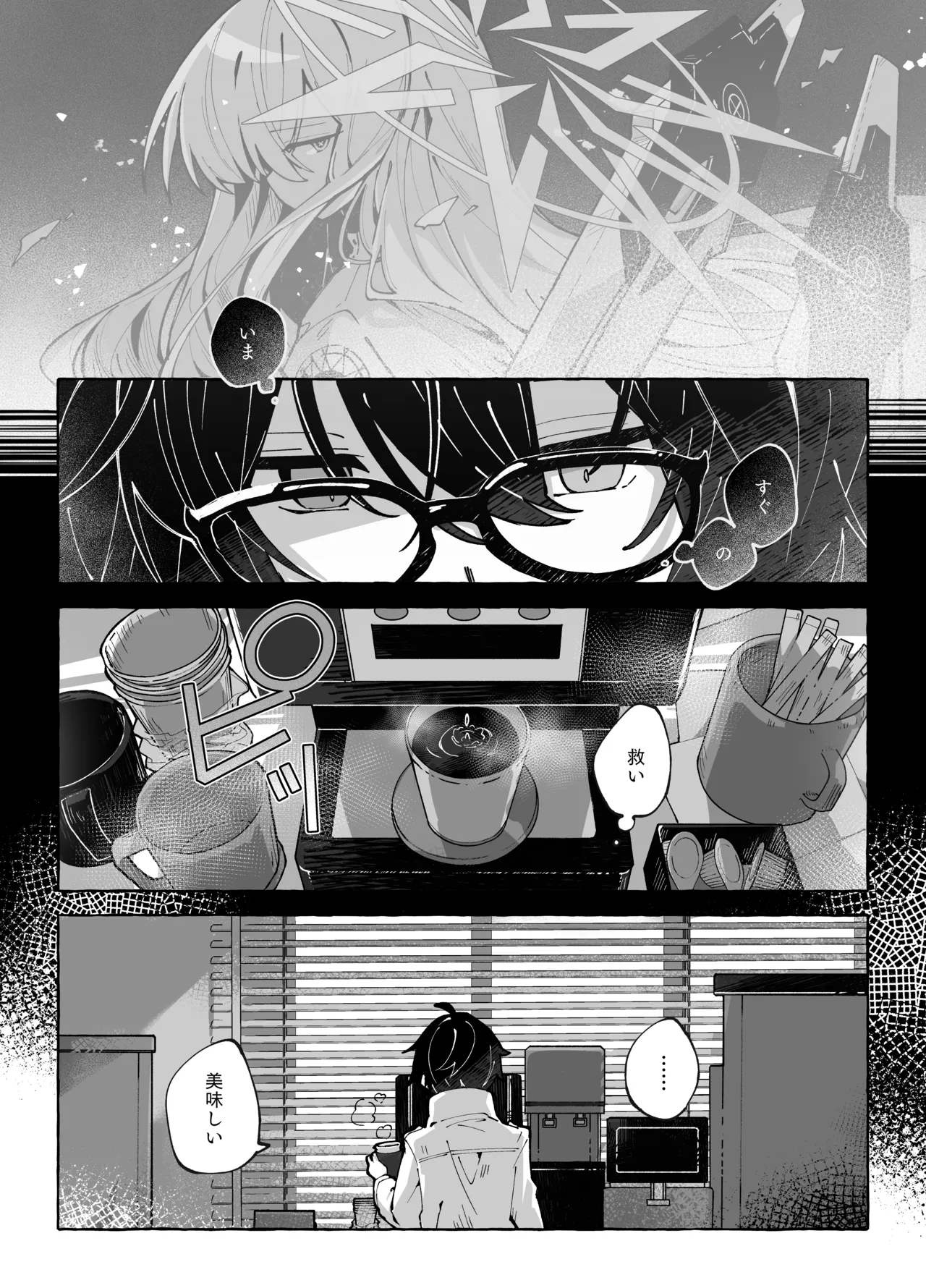 スロウ・メロウ・ドリップ page 4 full