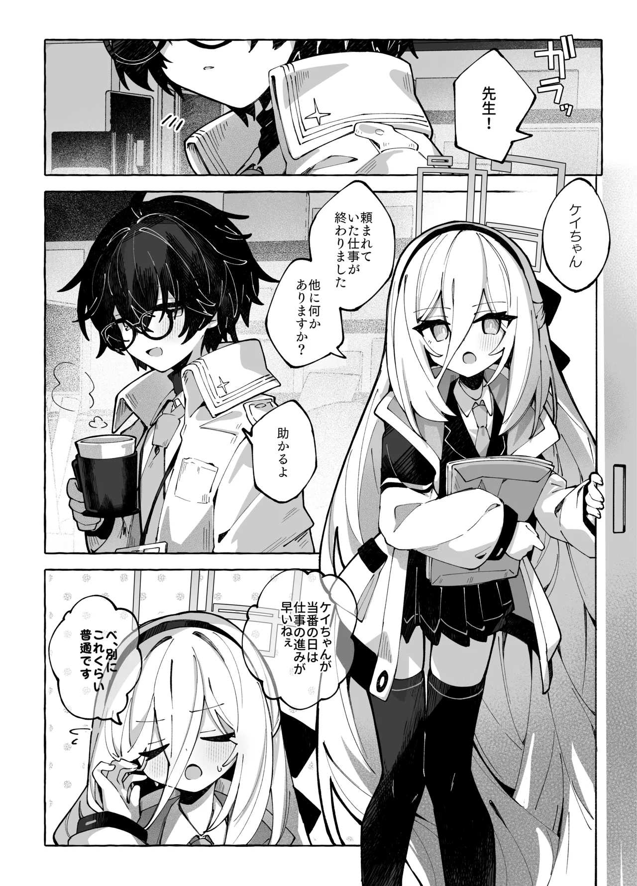 スロウ・メロウ・ドリップ page 5 full