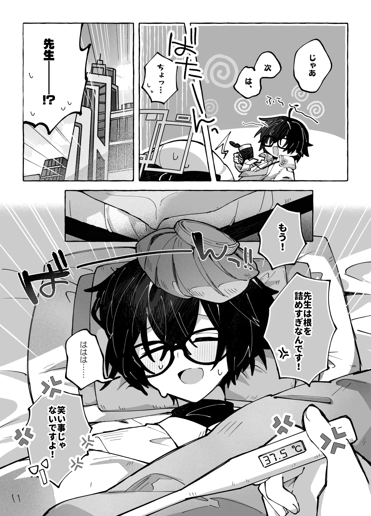 スロウ・メロウ・ドリップ page 6 full