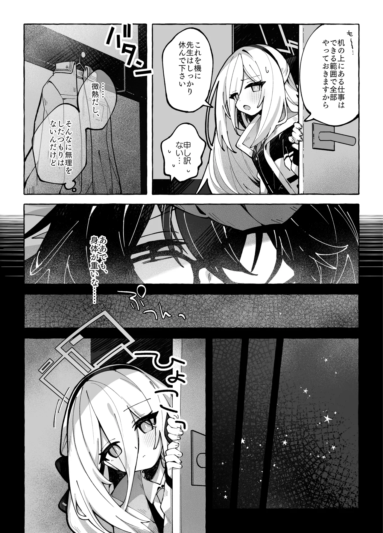 スロウ・メロウ・ドリップ page 7 full