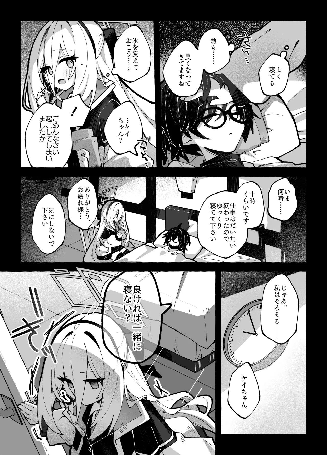 スロウ・メロウ・ドリップ page 8 full
