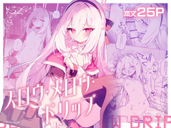 スロウ・メロウ・ドリップ