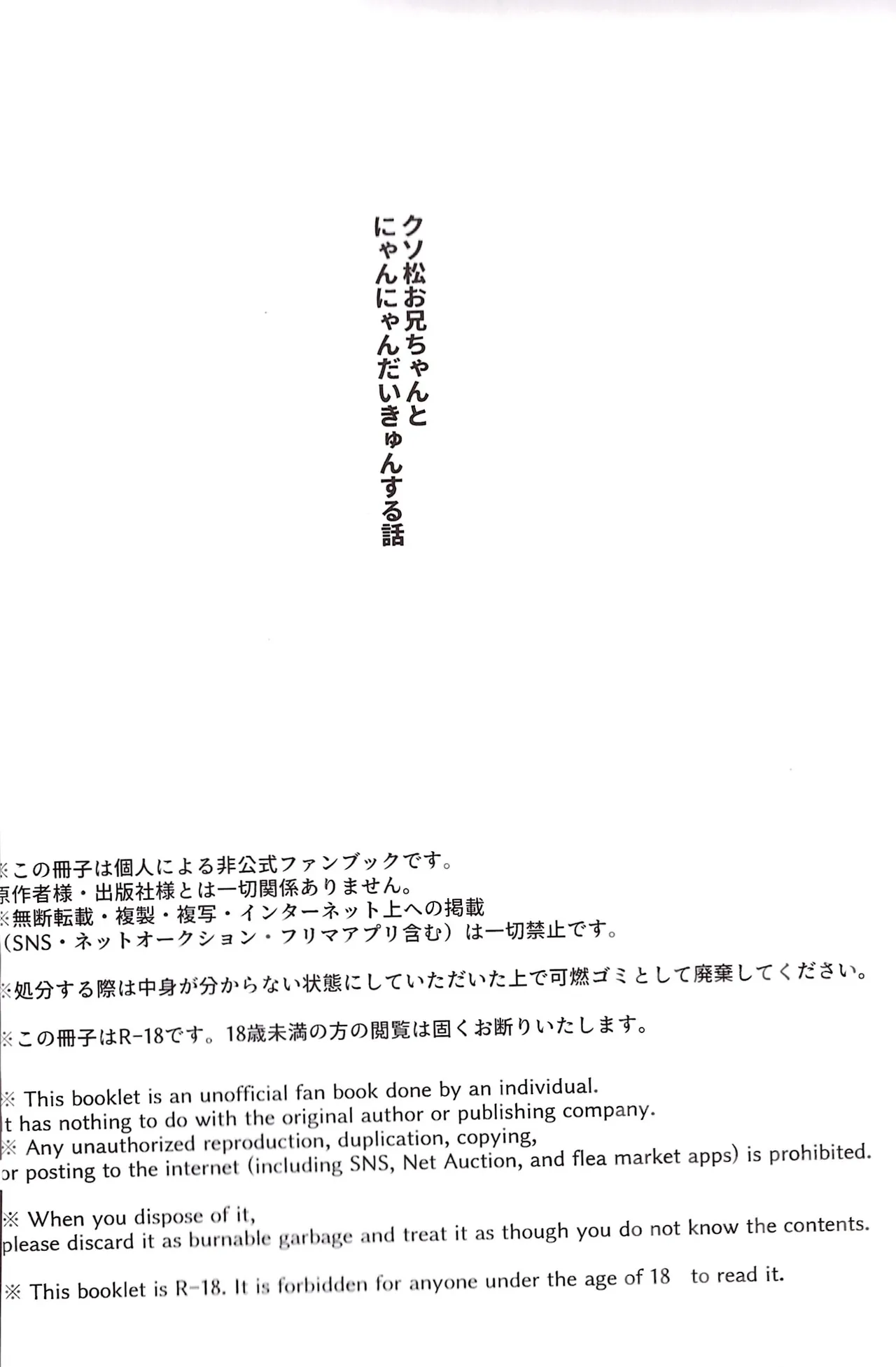 Kusomatsu o nīchan to ni yannyandaikyunsuru banashi – Osomatsu-San dj page 6 full