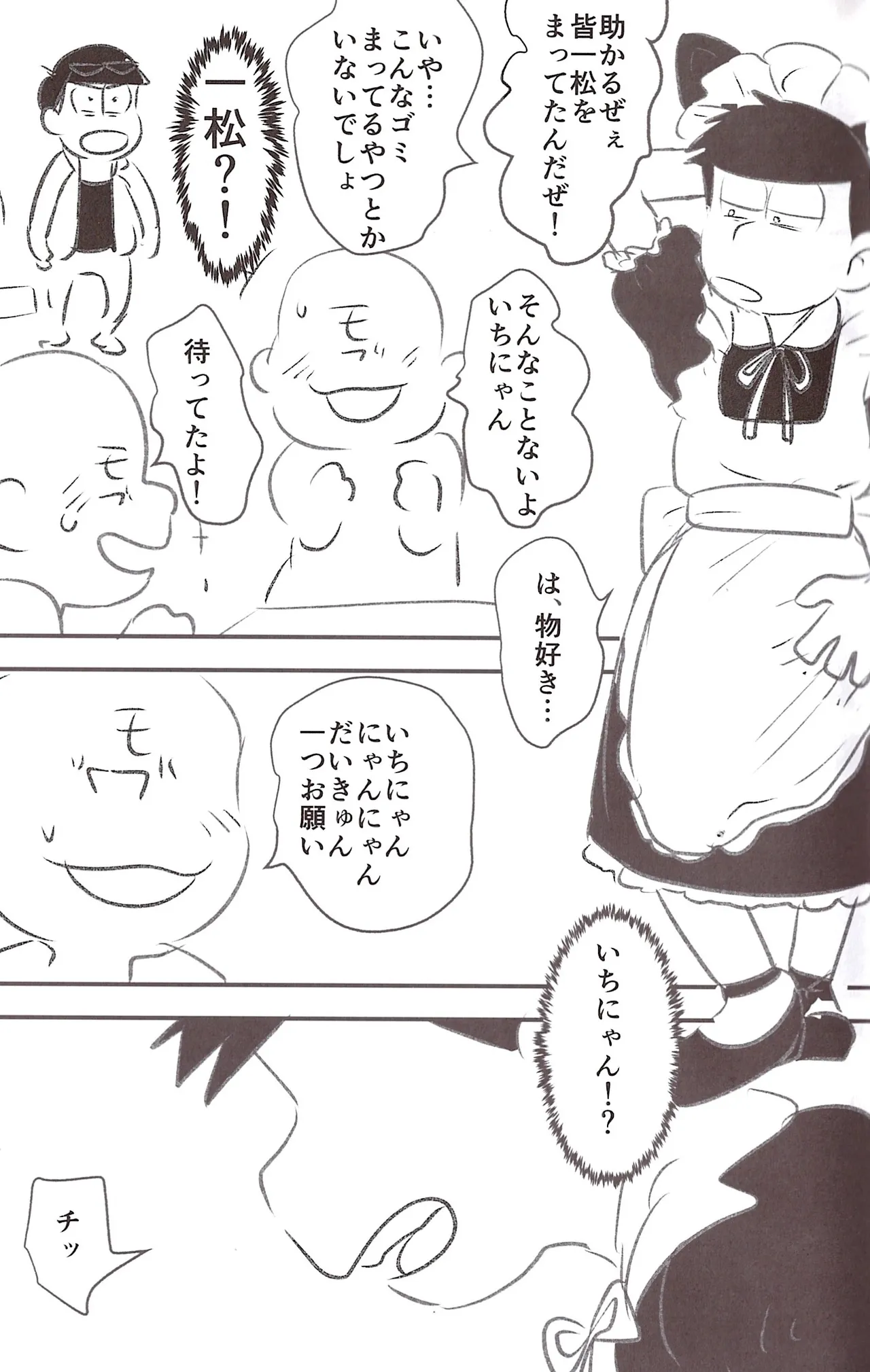Kusomatsu o nīchan to ni yannyandaikyunsuru banashi – Osomatsu-San dj page 9 full