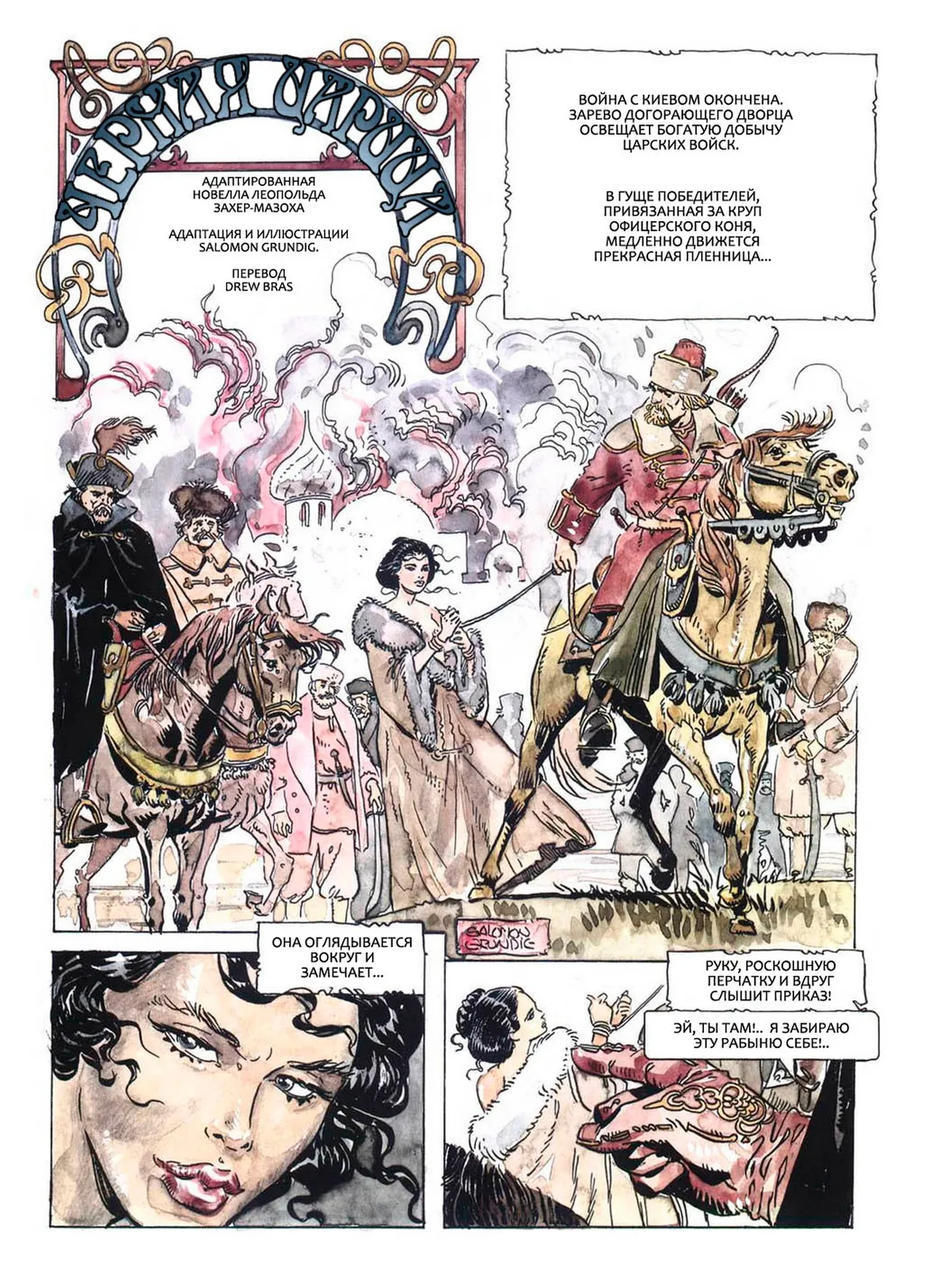 Чёрная царица page 1 full
