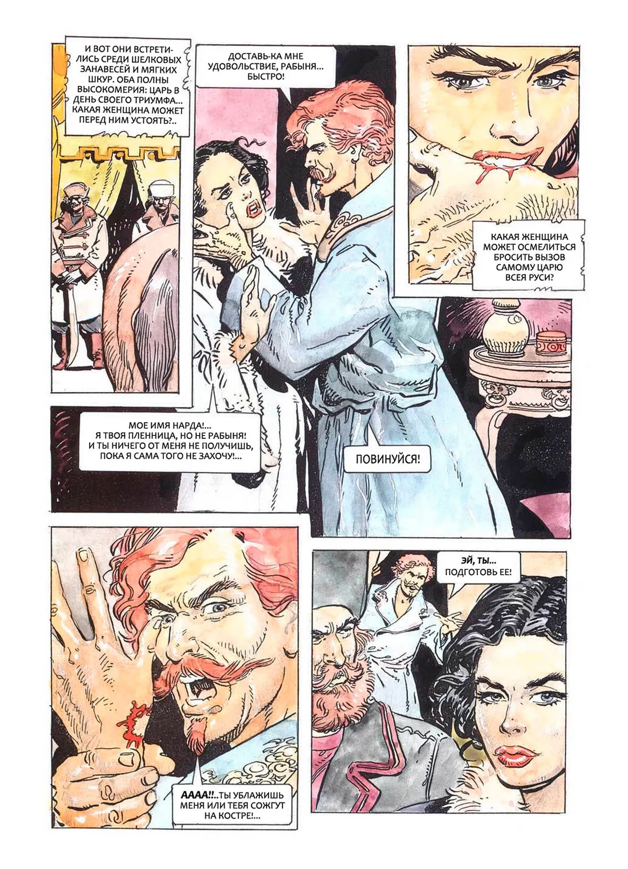 Чёрная царица page 3 full