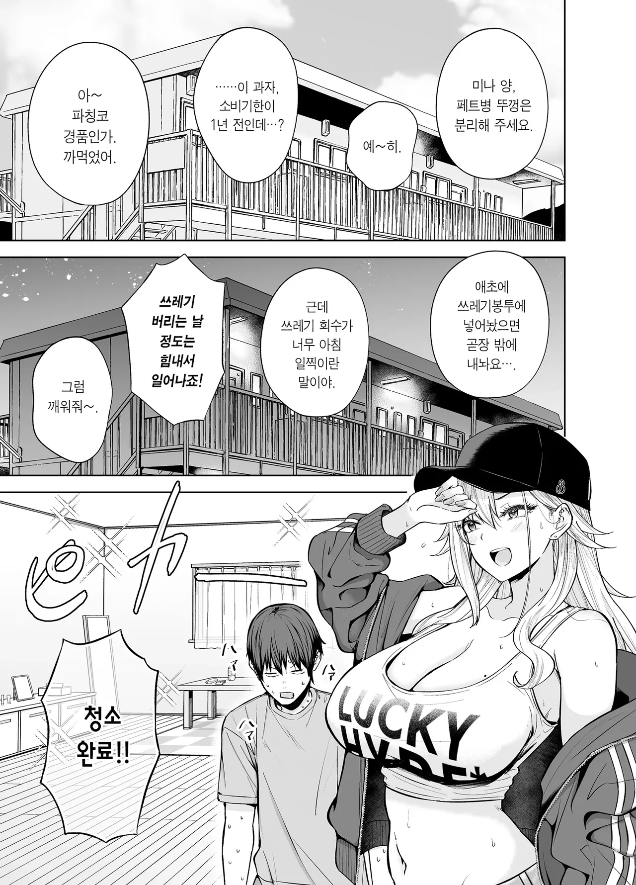 Darashinai Gal ni Okane o Kashite Yarasete morau Seikatsu 2  - Make Money Make Love   | 칠칠치 못한 갸루에게 돈을 빌려주고 한 번 따먹는 생활 2 page 4 full