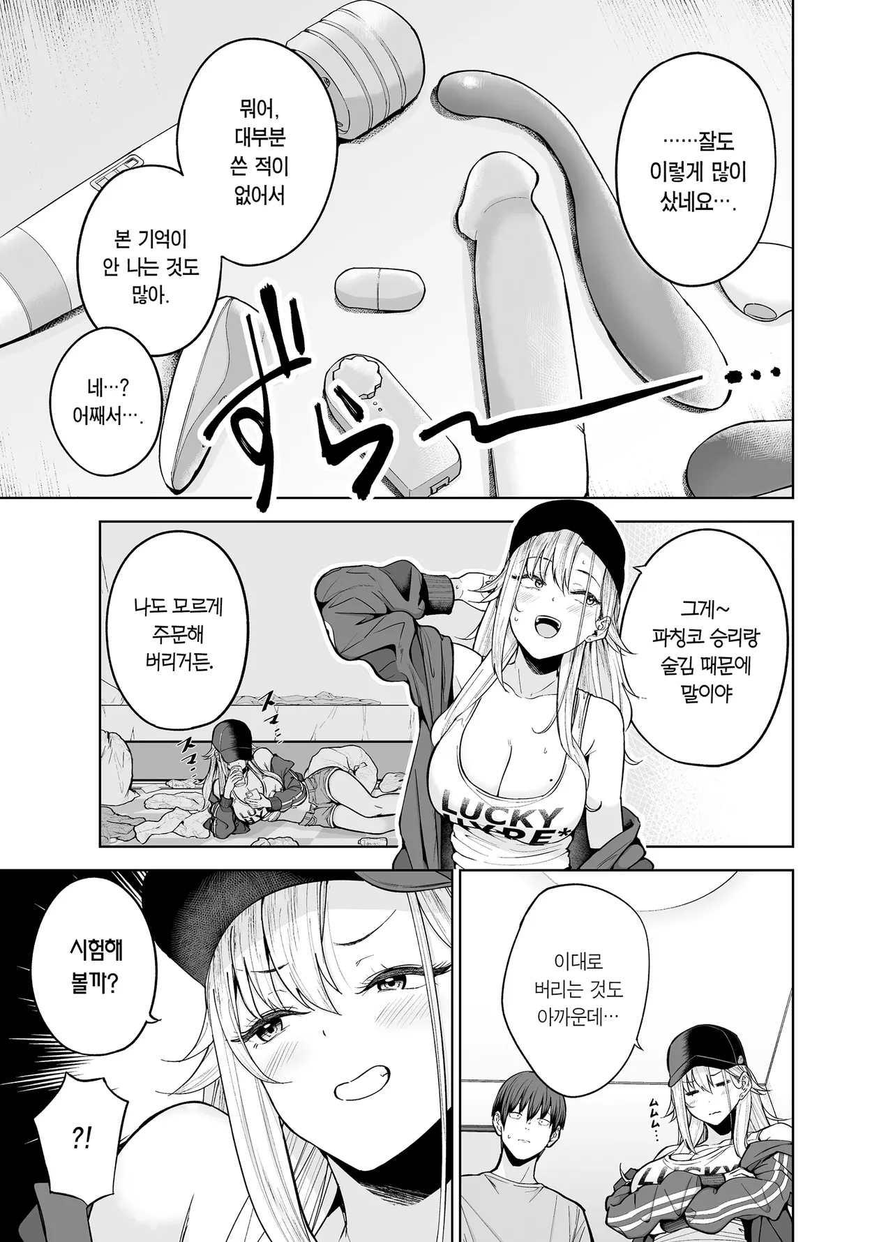 Darashinai Gal ni Okane o Kashite Yarasete morau Seikatsu 2  - Make Money Make Love   | 칠칠치 못한 갸루에게 돈을 빌려주고 한 번 따먹는 생활 2 page 6 full