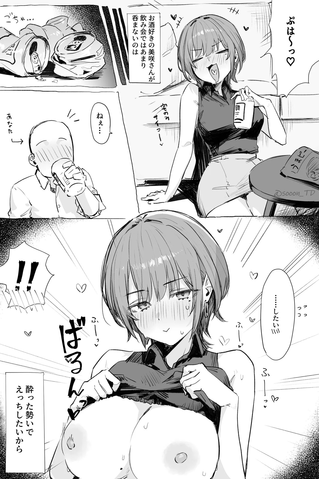 【R18】酔いどれ美咲さん page 2 full