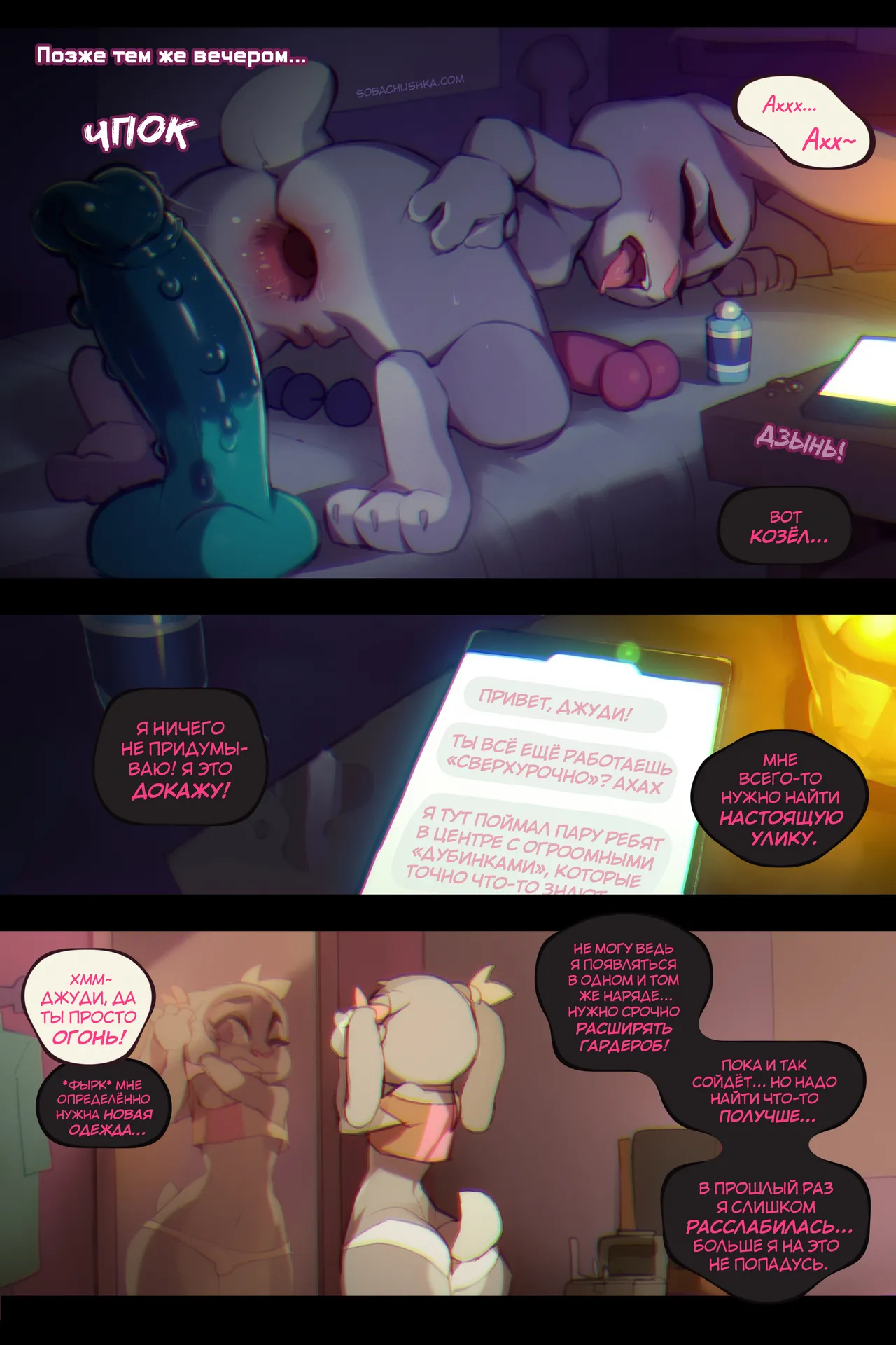 Жало страсти - часть 2 page 6 full
