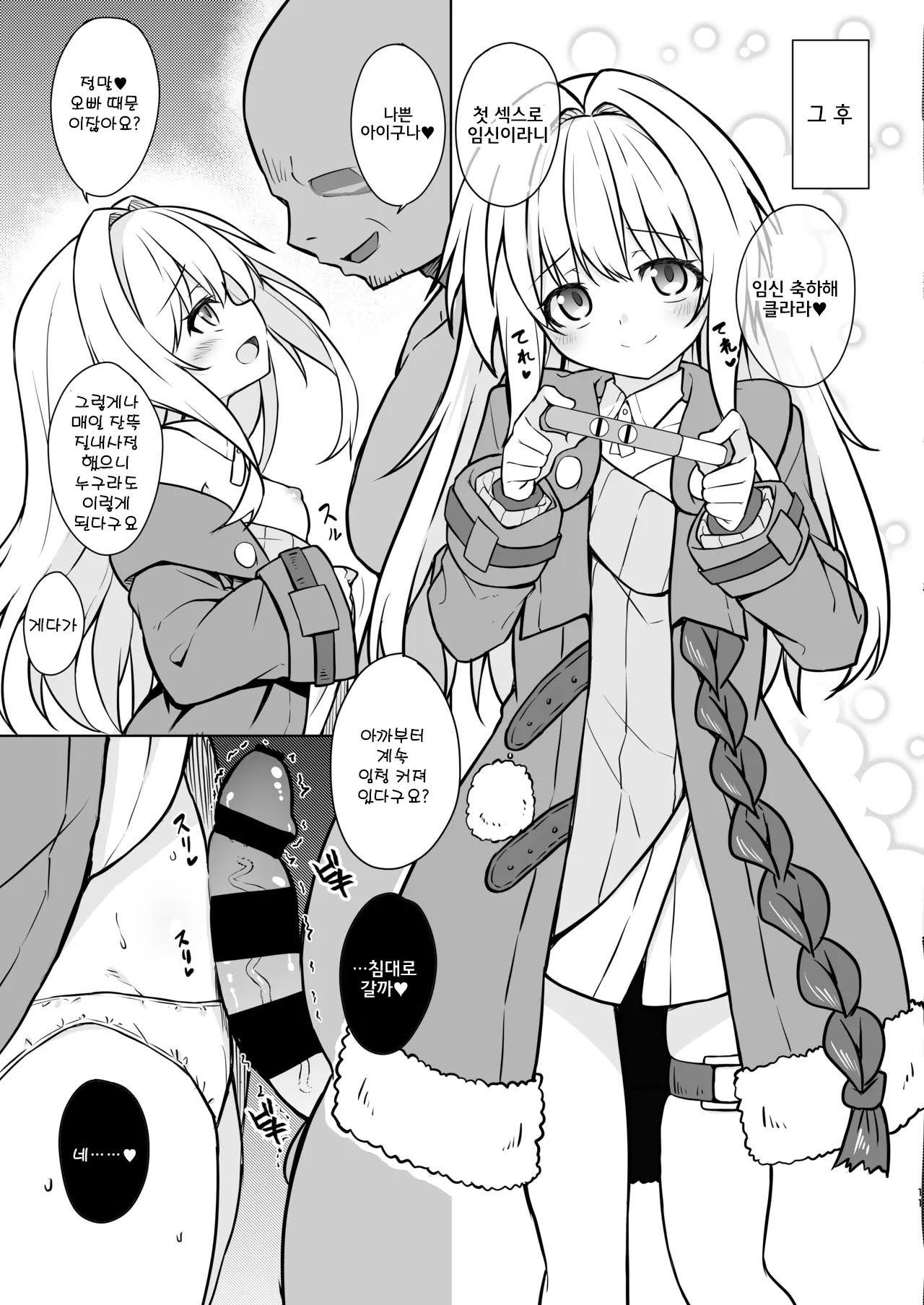 Clara o Saimin Shite Hanshoku no Unmei o Ayumitai | 클라라한테 최면을 걸어 번식 운명의 길을 걷고 싶다 page 10 full