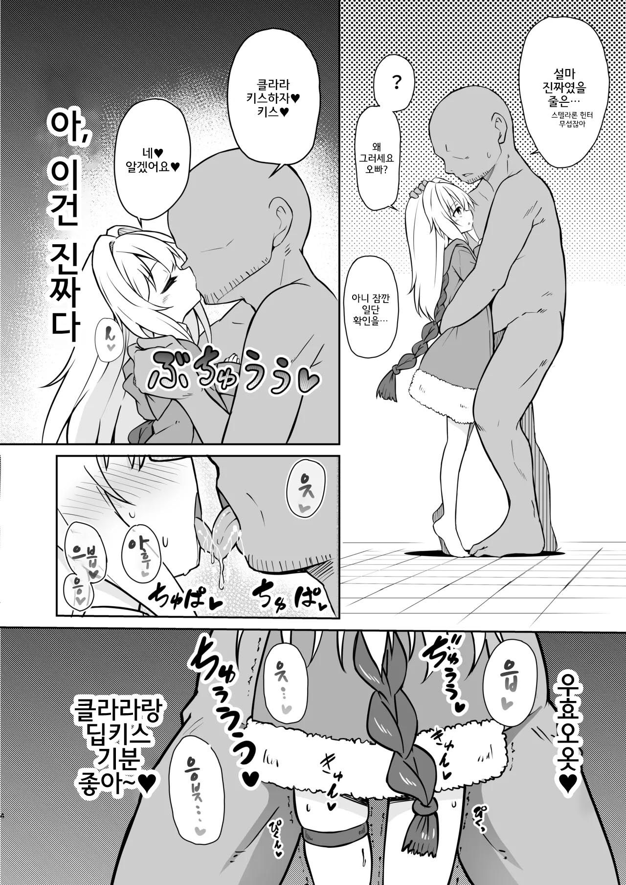 Clara o Saimin Shite Hanshoku no Unmei o Ayumitai | 클라라한테 최면을 걸어 번식 운명의 길을 걷고 싶다 page 3 full
