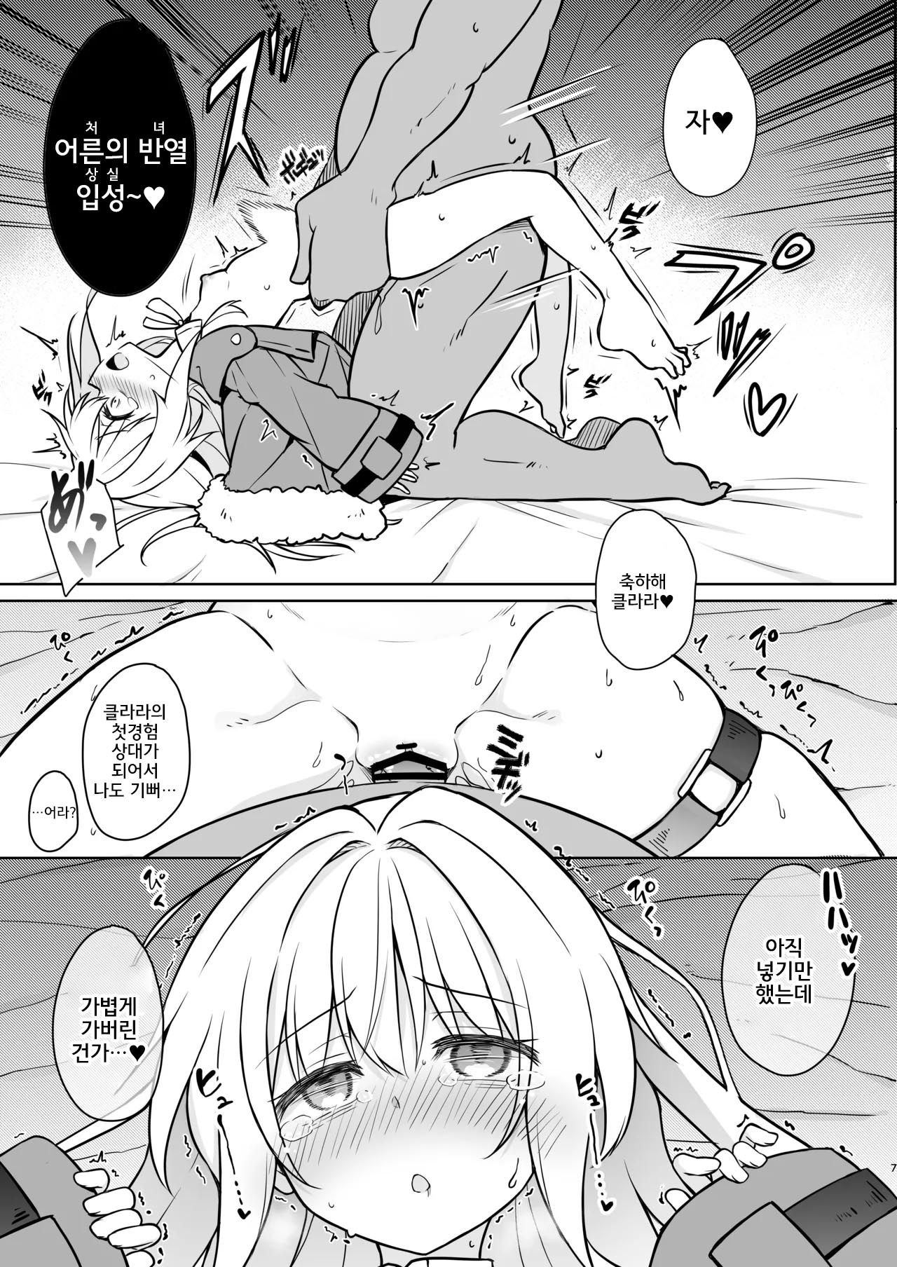 Clara o Saimin Shite Hanshoku no Unmei o Ayumitai | 클라라한테 최면을 걸어 번식 운명의 길을 걷고 싶다 page 6 full