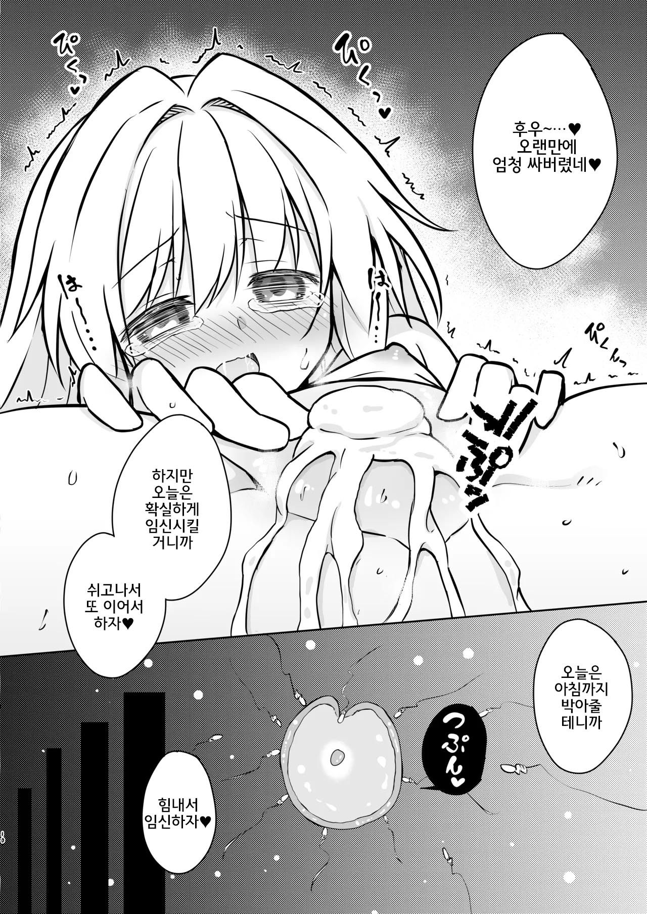 Clara o Saimin Shite Hanshoku no Unmei o Ayumitai | 클라라한테 최면을 걸어 번식 운명의 길을 걷고 싶다 page 9 full