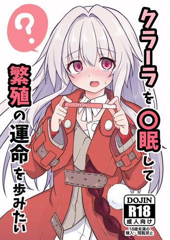 Clara o Saimin Shite Hanshoku no Unmei o Ayumitai | 클라라한테 최면을 걸어 번식 운명의 길을 걷고 싶다 cover