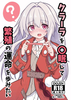 Clara o Saimin Shite Hanshoku no Unmei o Ayumitai | 클라라한테 최면을 걸어 번식 운명의 길을 걷고 싶다