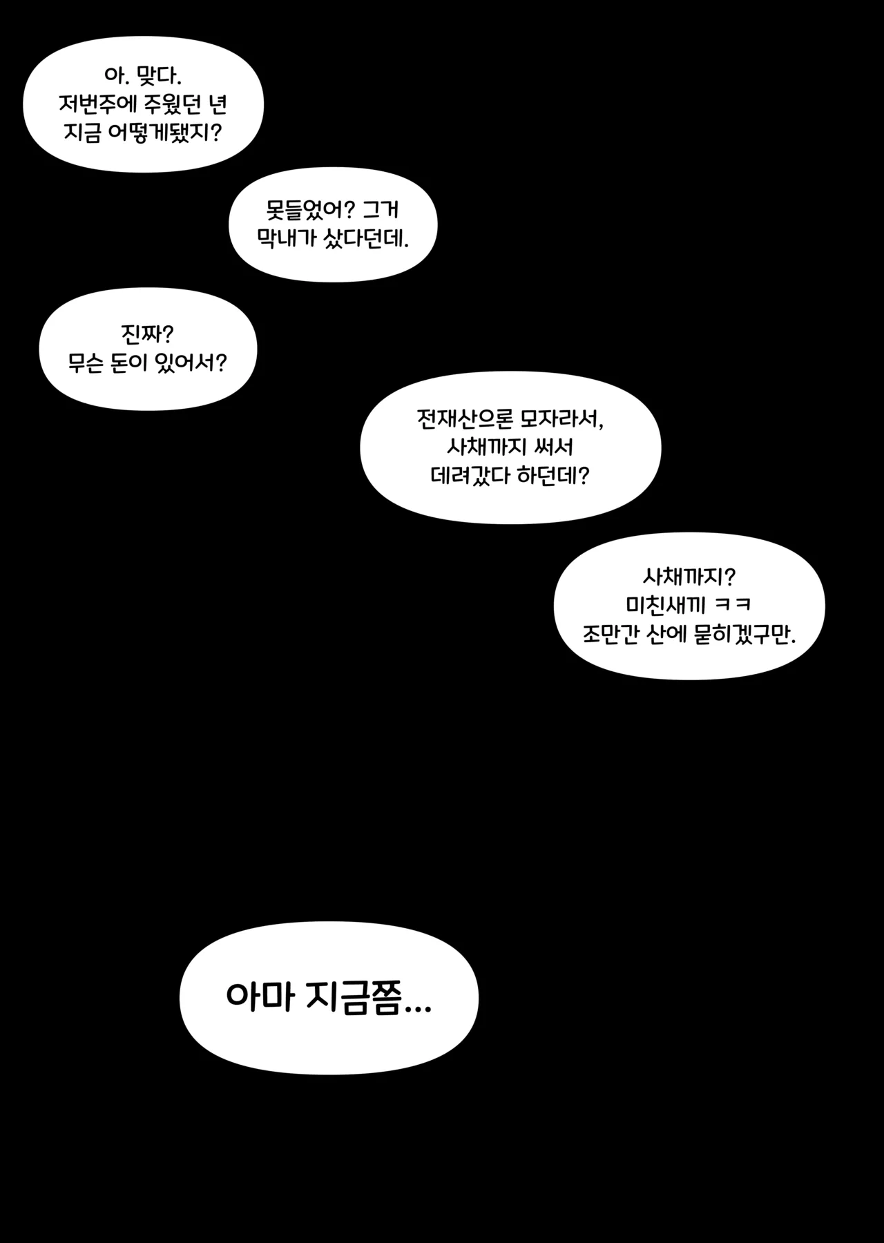 패배용사 삿치짱 page 7 full