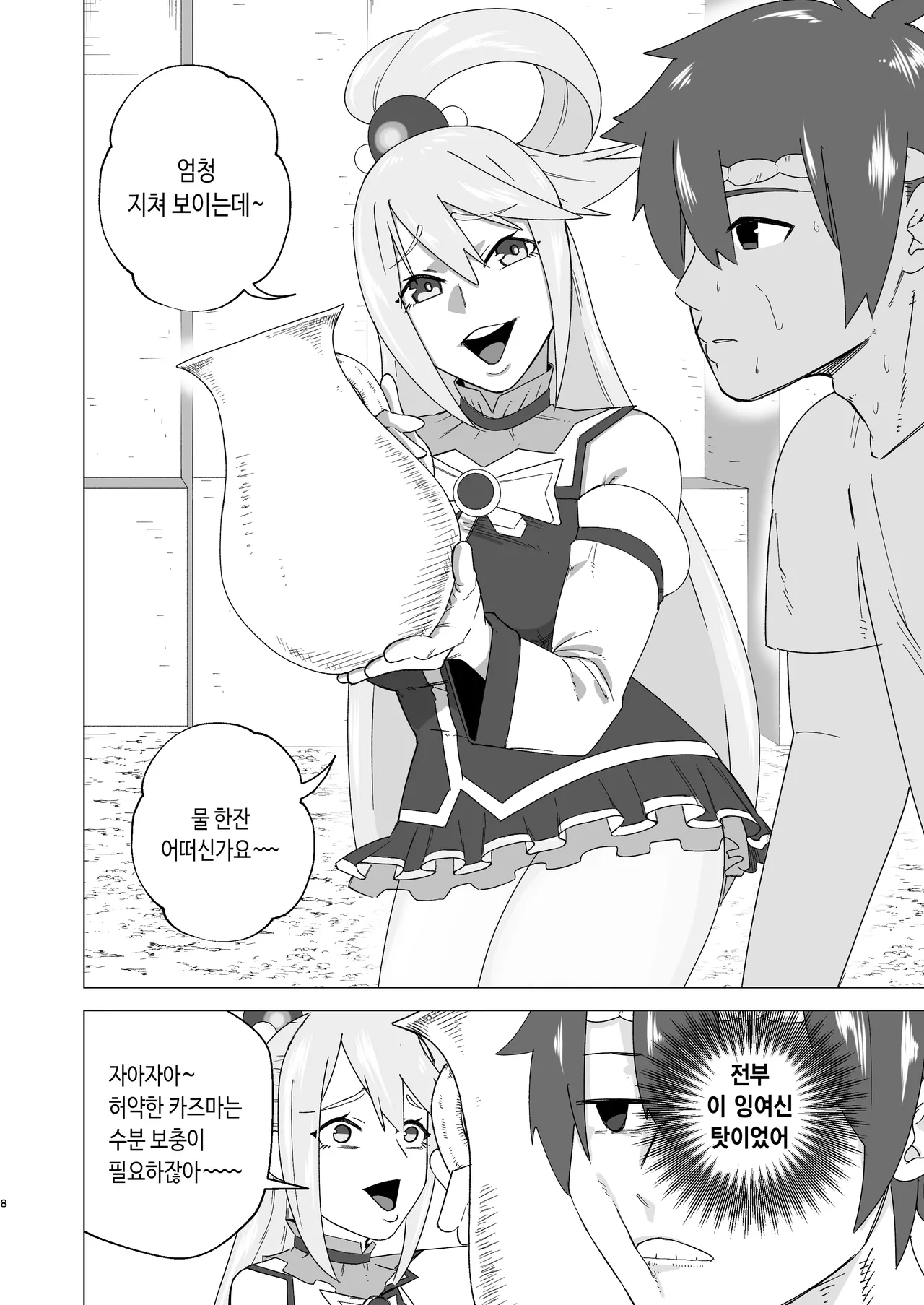 Erosuba! page 7 full