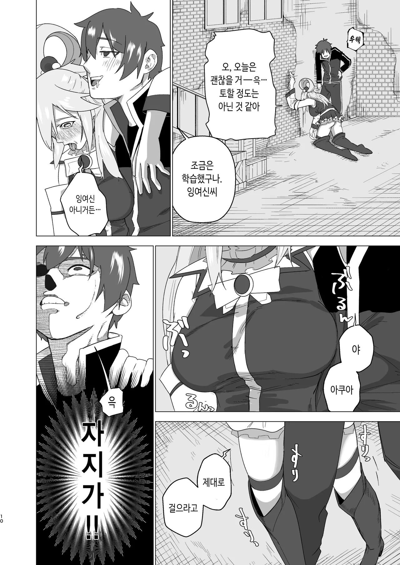 Erosuba! page 9 full