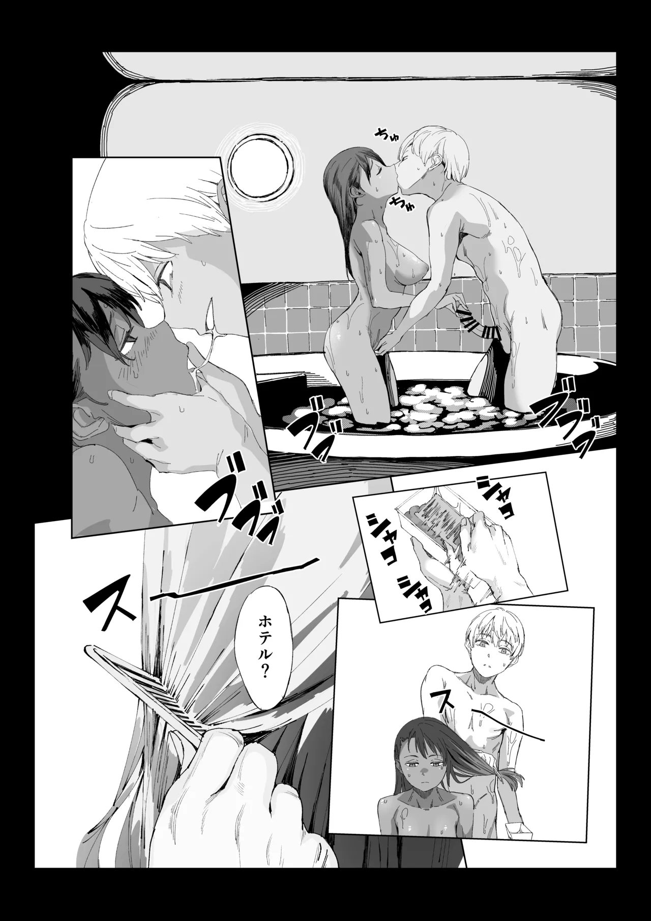 ヤヴァイ２ page 2 full