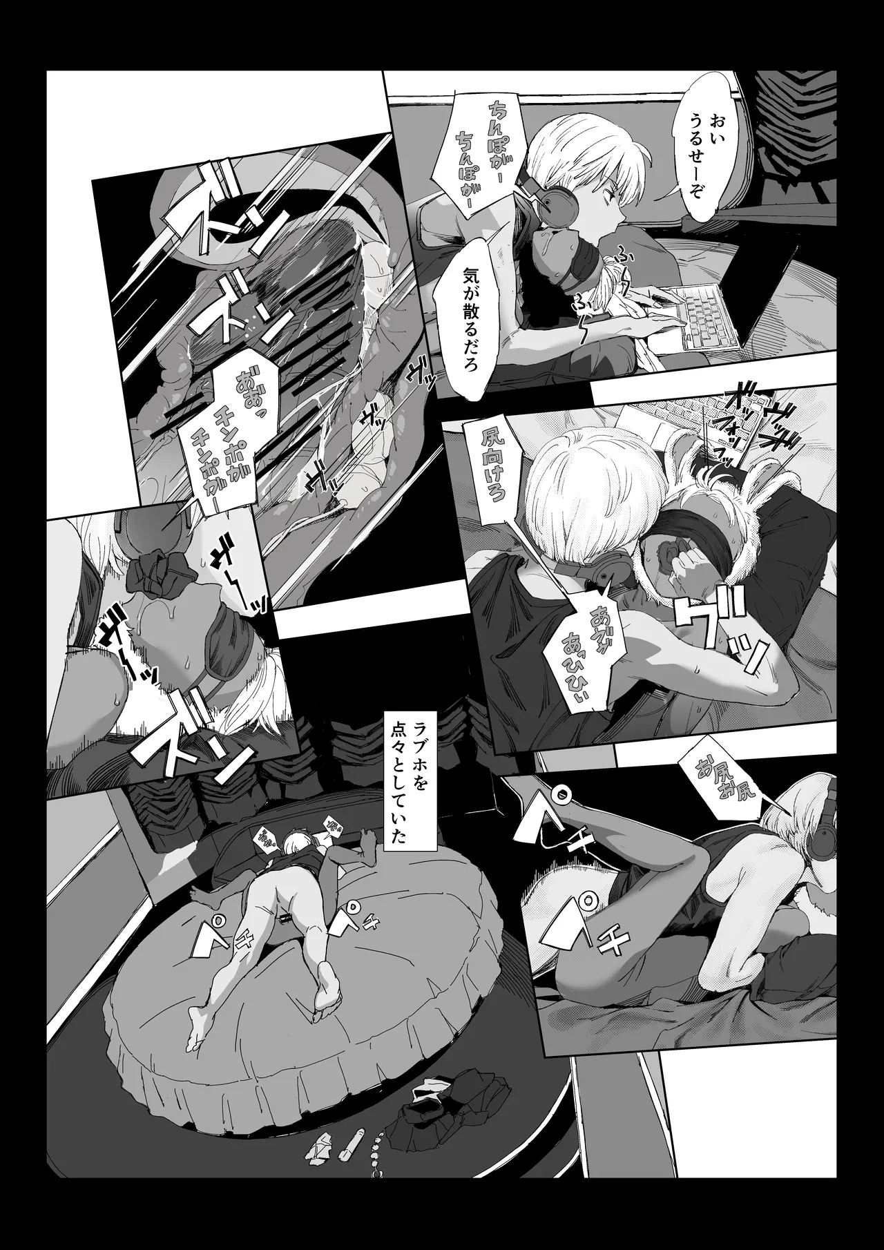 ヤヴァイ２ page 8 full
