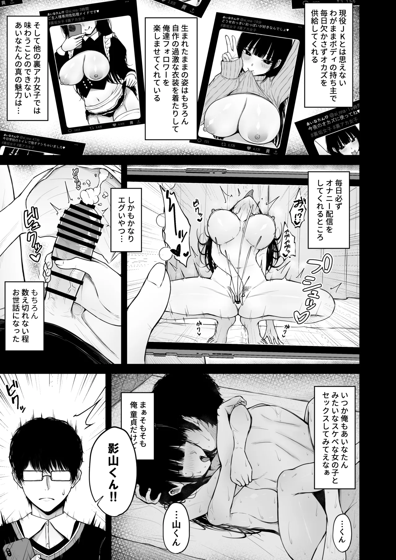 地味なあの娘の裏の裏 page 5 full