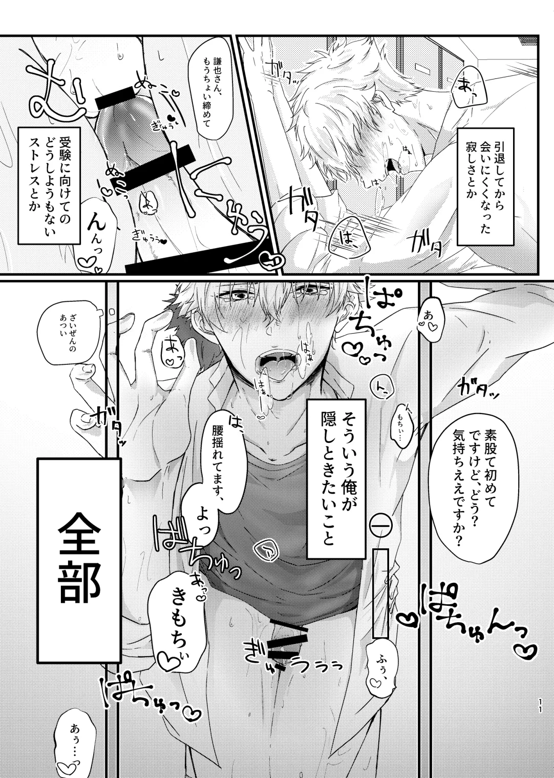 仰せのままに、ご主人様 page 10 full