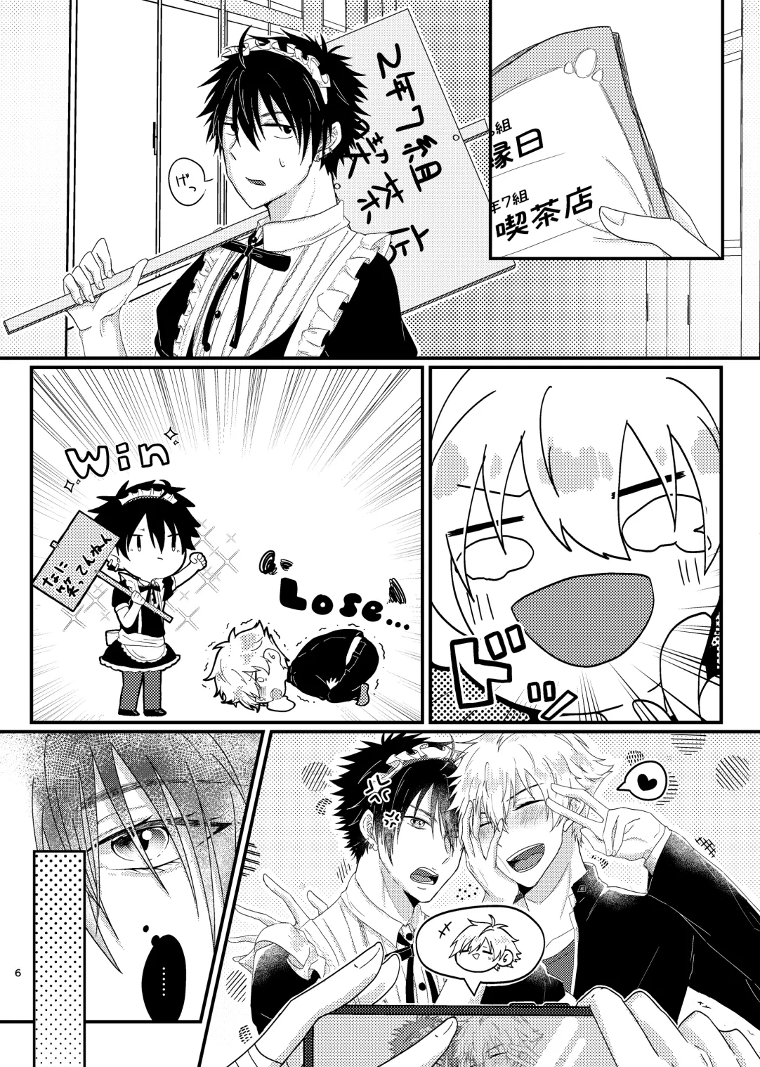 仰せのままに、ご主人様 page 5 full