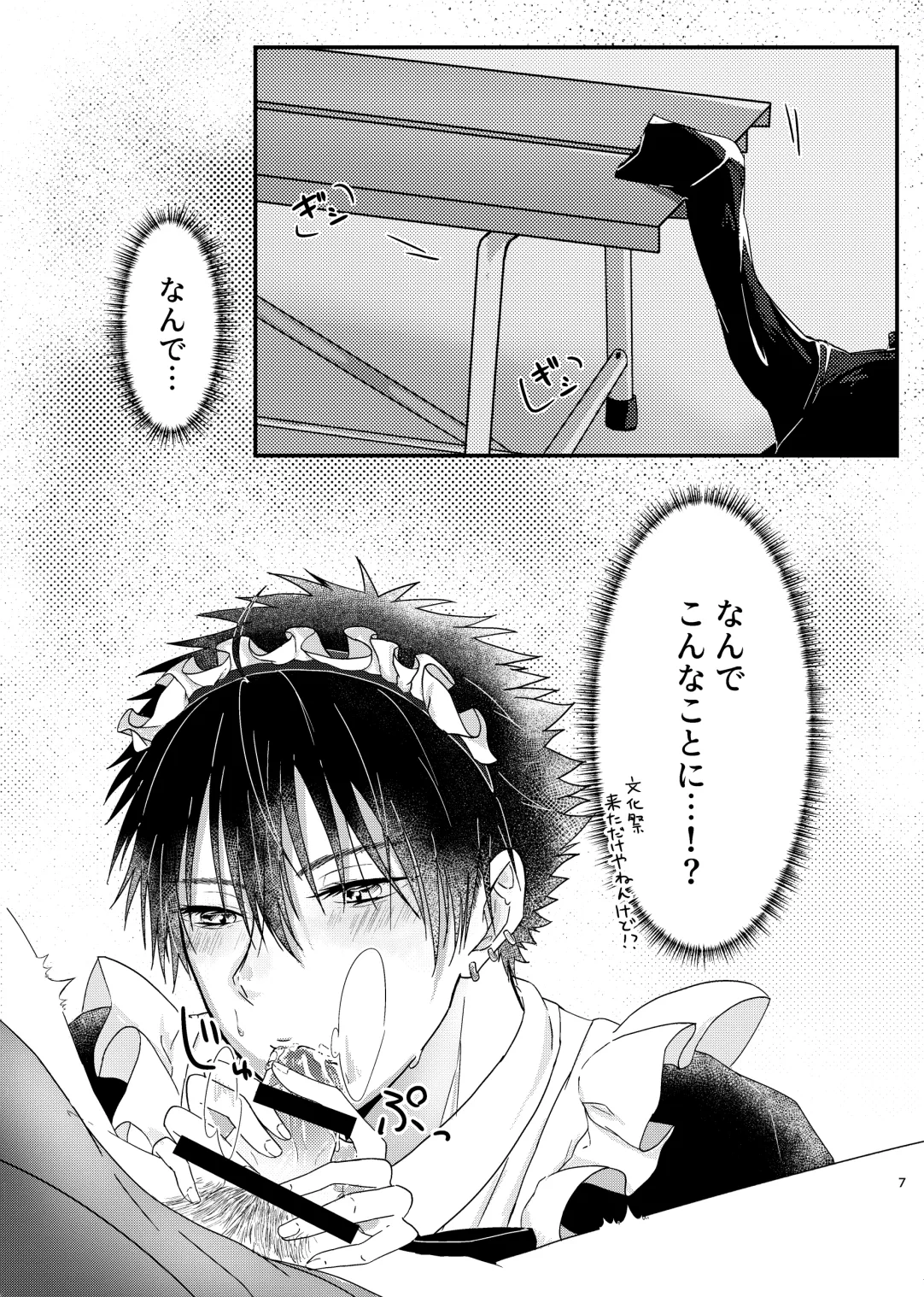 仰せのままに、ご主人様 page 6 full