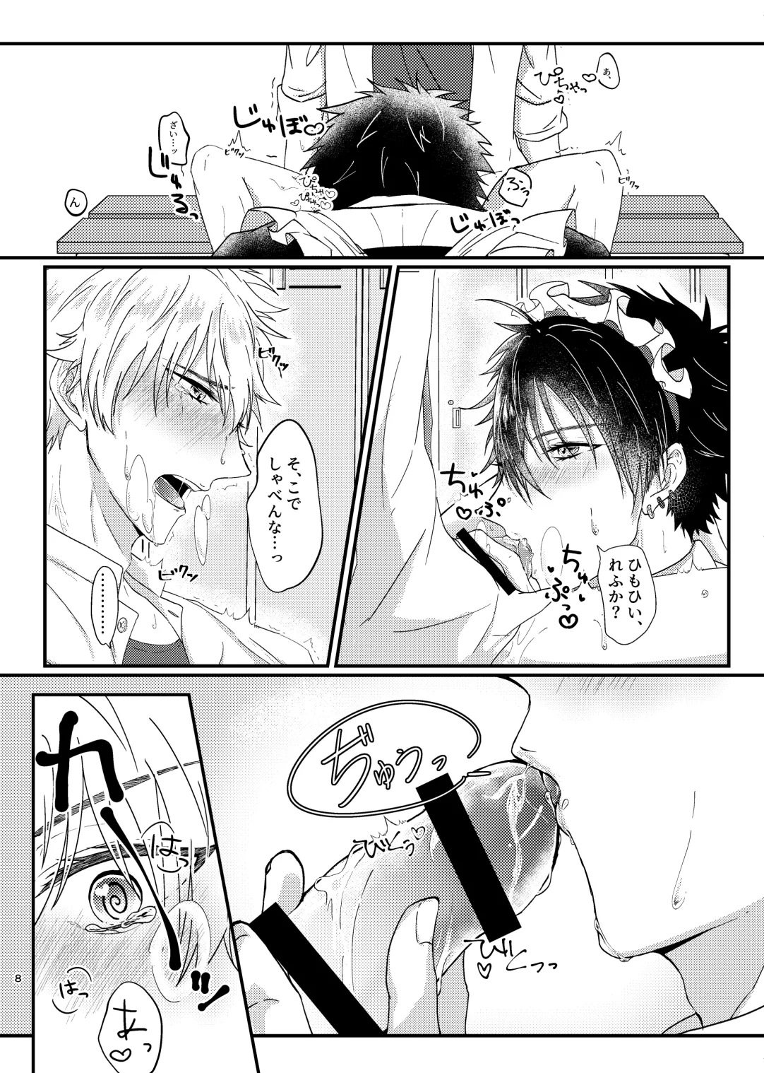 仰せのままに、ご主人様 page 7 full