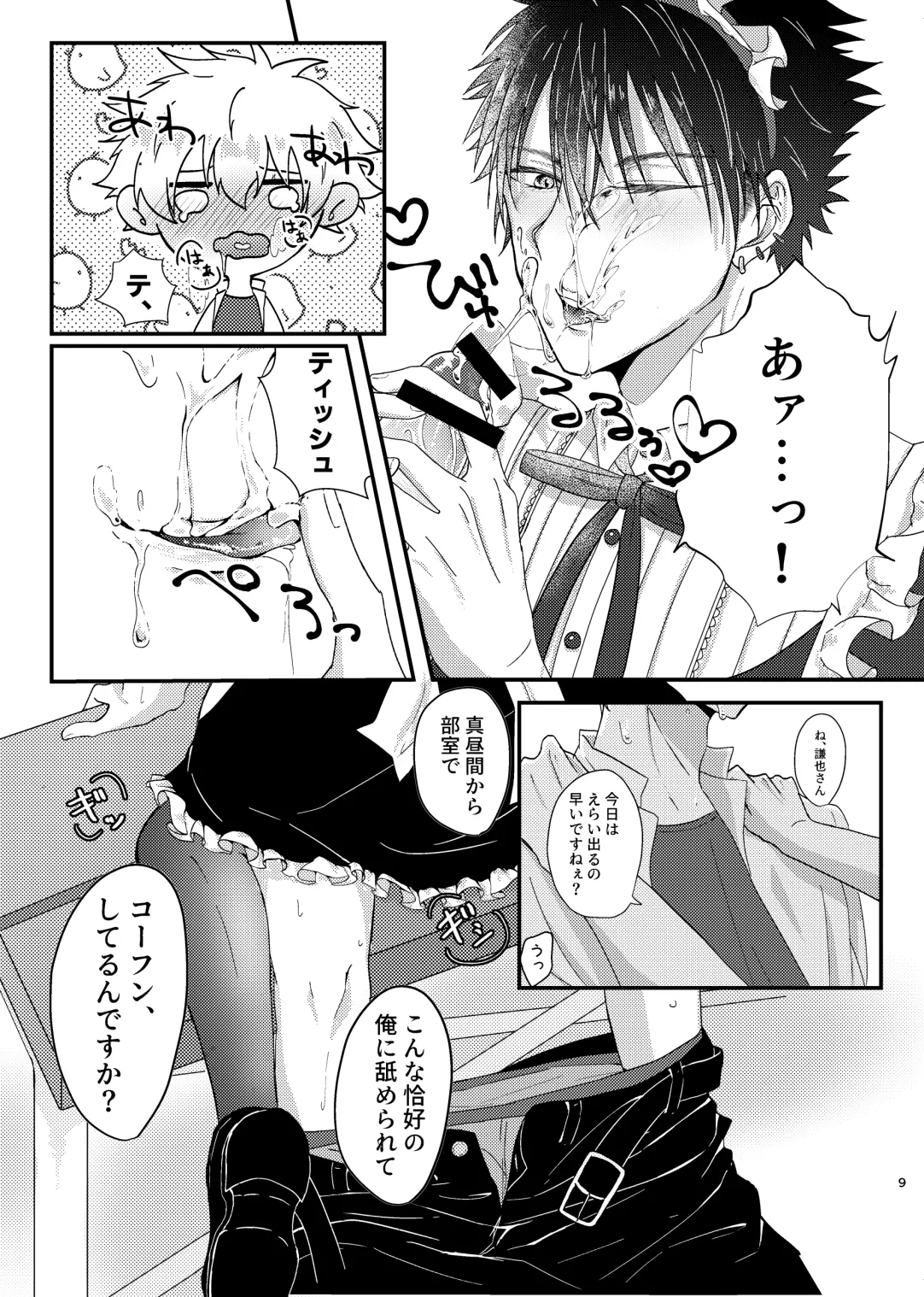 仰せのままに、ご主人様 page 8 full