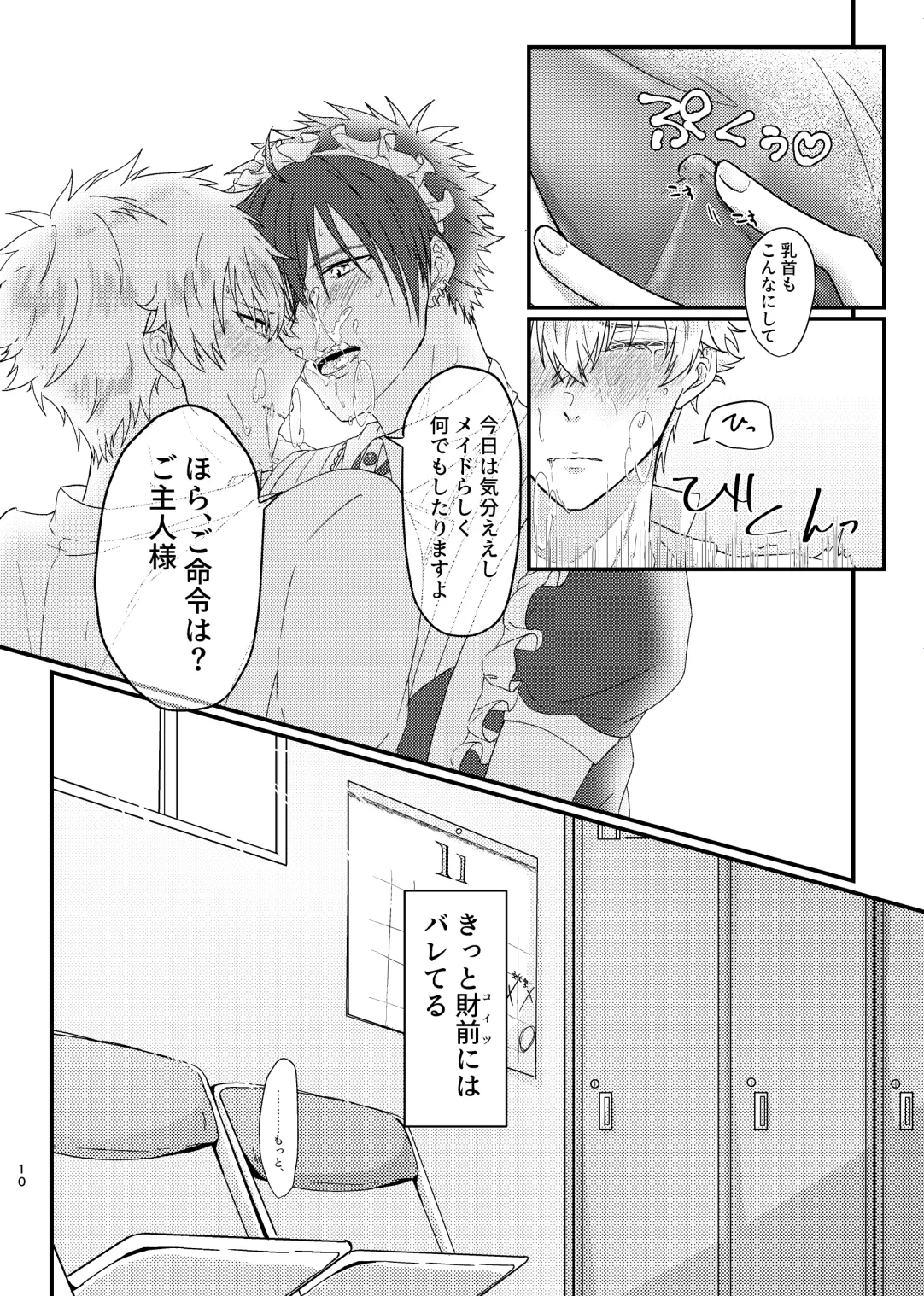 仰せのままに、ご主人様 page 9 full
