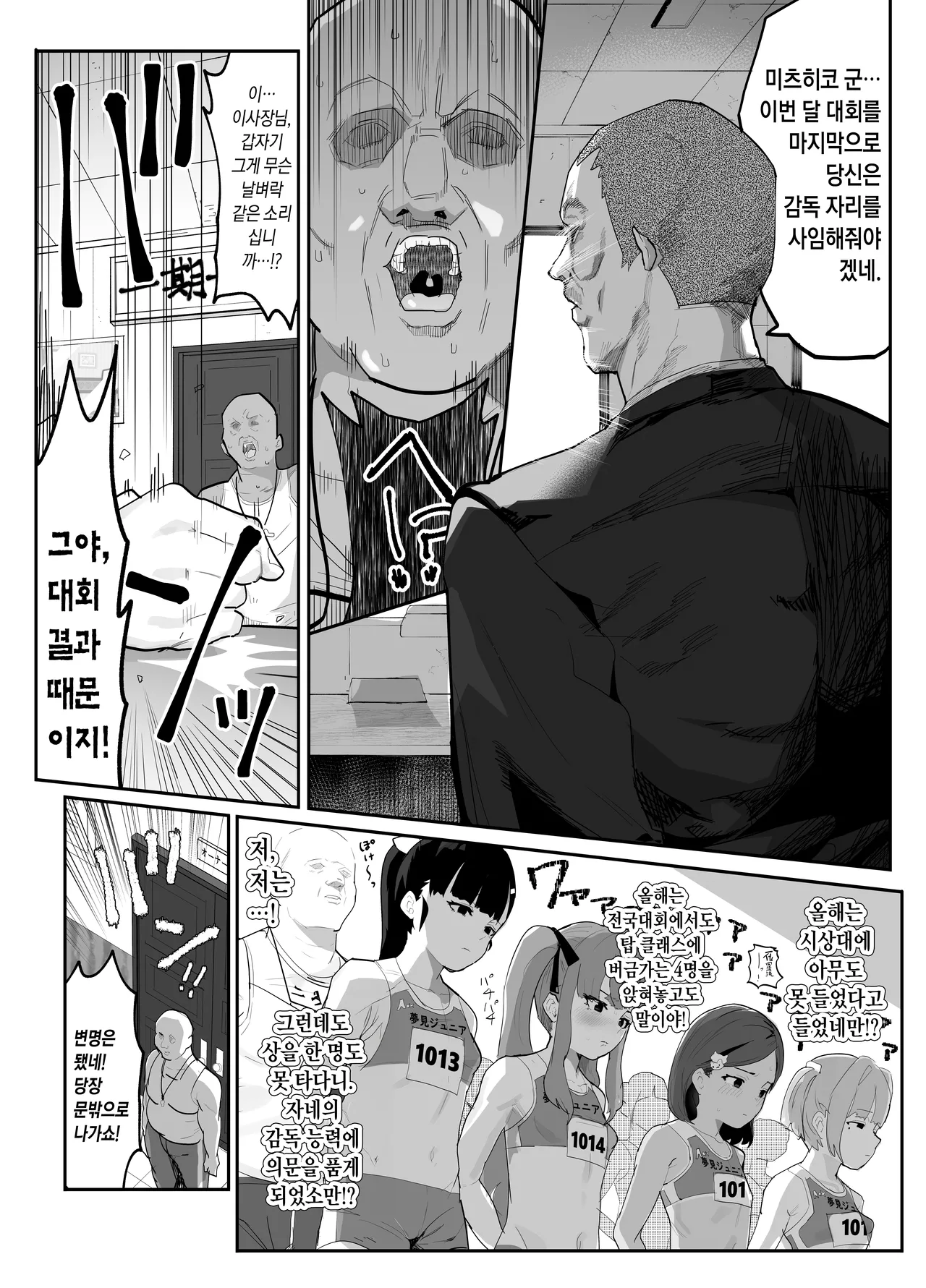 Gachi Rikujou Club wa Donna Shidou ni mo Zenryoku de Baka de Saikkou♡ | 진심 육상클럽은 그 어떤 지도에도 전력을 다하는 바보들이라 최고♡ page 5 full