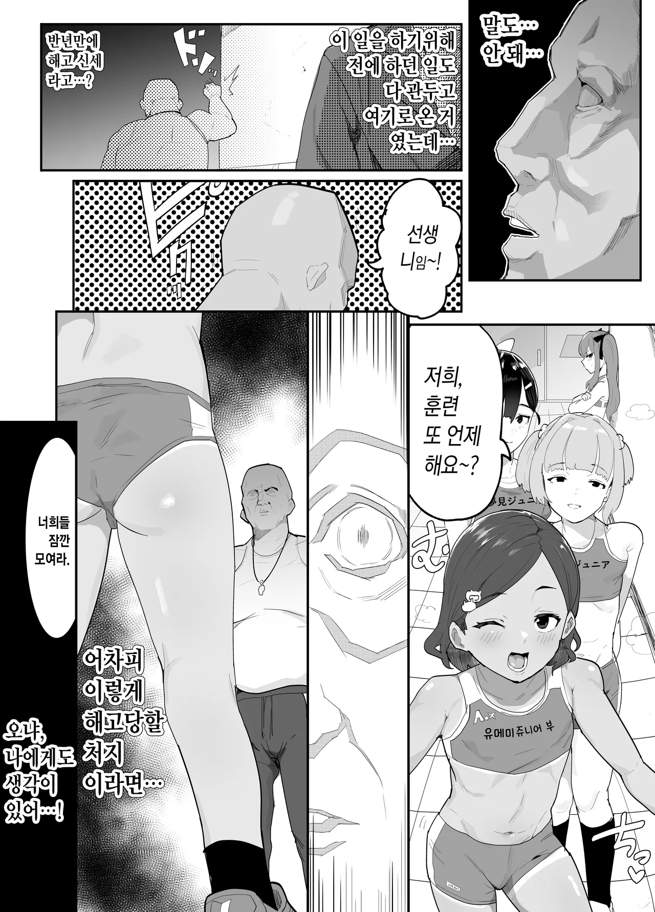 Gachi Rikujou Club wa Donna Shidou ni mo Zenryoku de Baka de Saikkou♡ | 진심 육상클럽은 그 어떤 지도에도 전력을 다하는 바보들이라 최고♡ page 6 full
