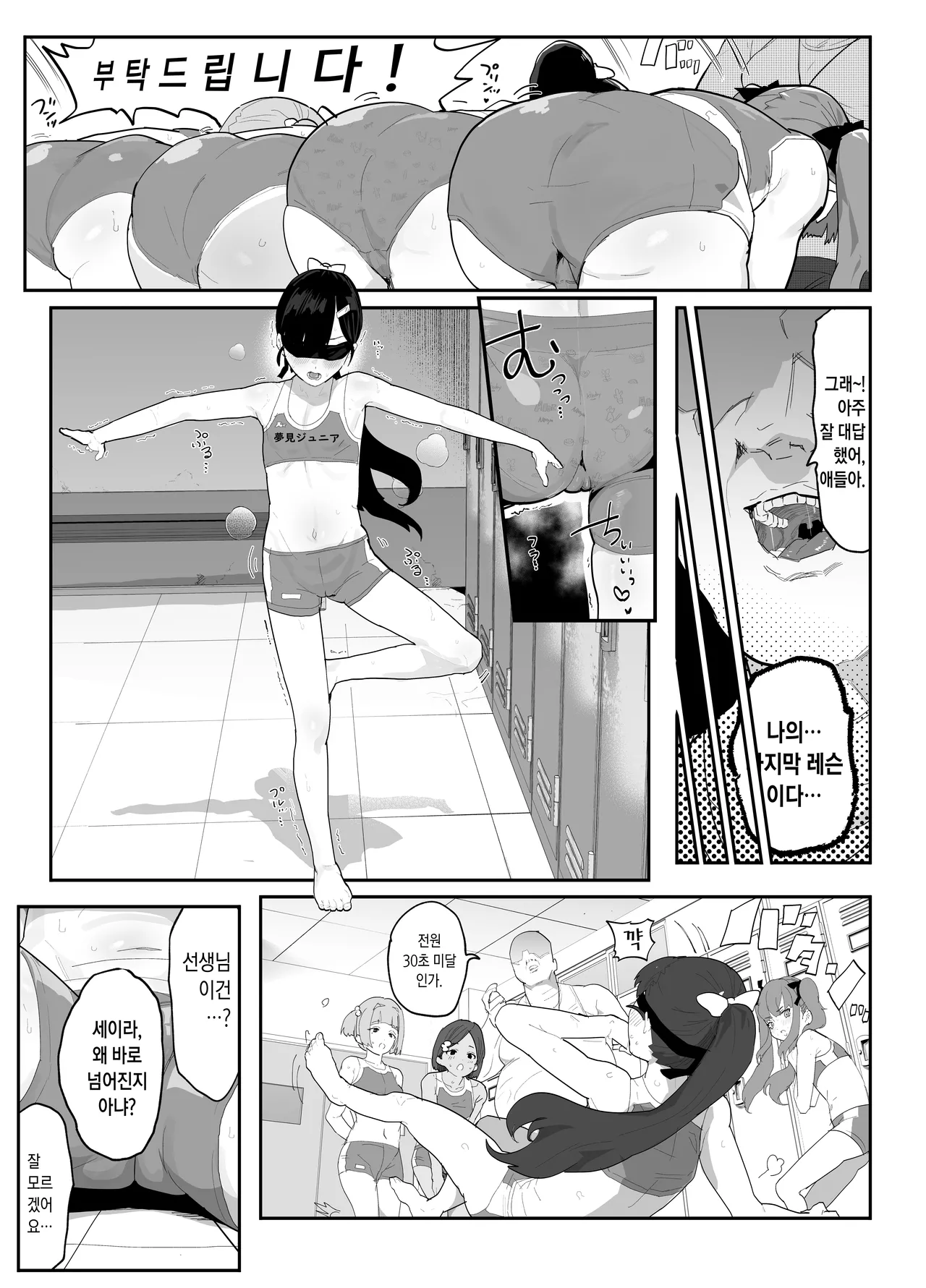 Gachi Rikujou Club wa Donna Shidou ni mo Zenryoku de Baka de Saikkou♡ | 진심 육상클럽은 그 어떤 지도에도 전력을 다하는 바보들이라 최고♡ page 9 full