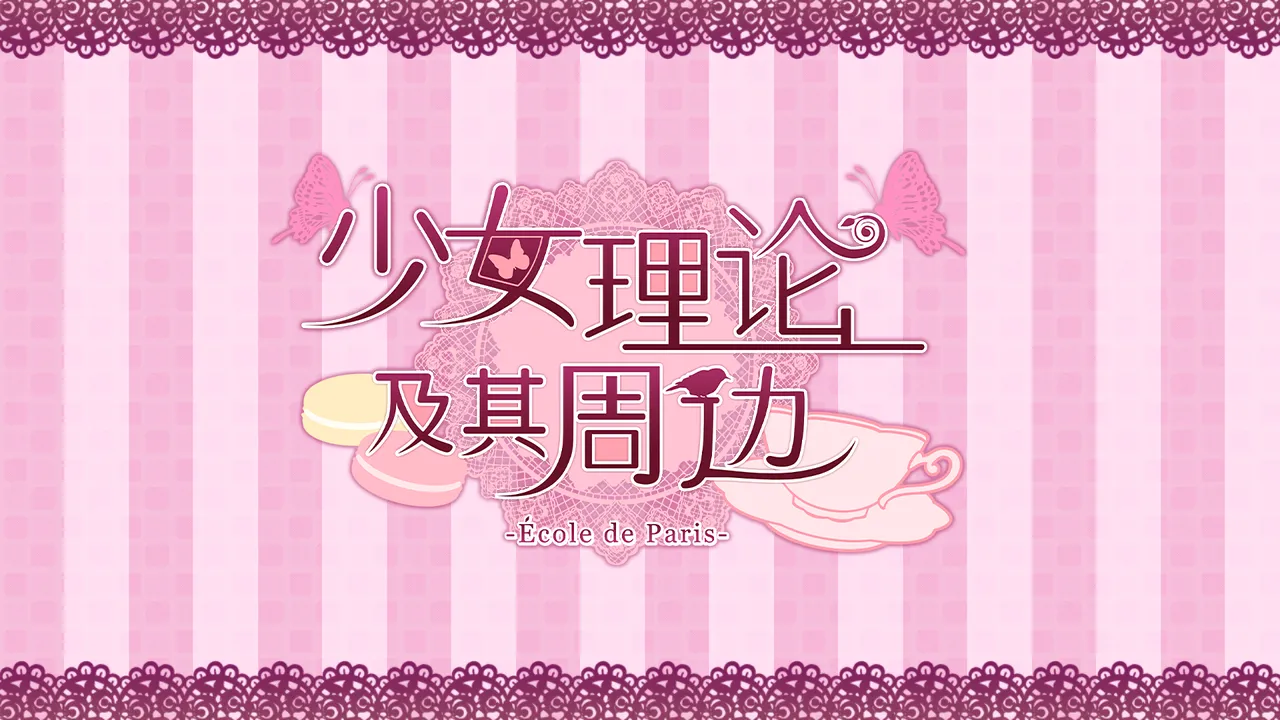 Otome Riron to Sono Shuuhen -Ecole de Paris- page 2 full
