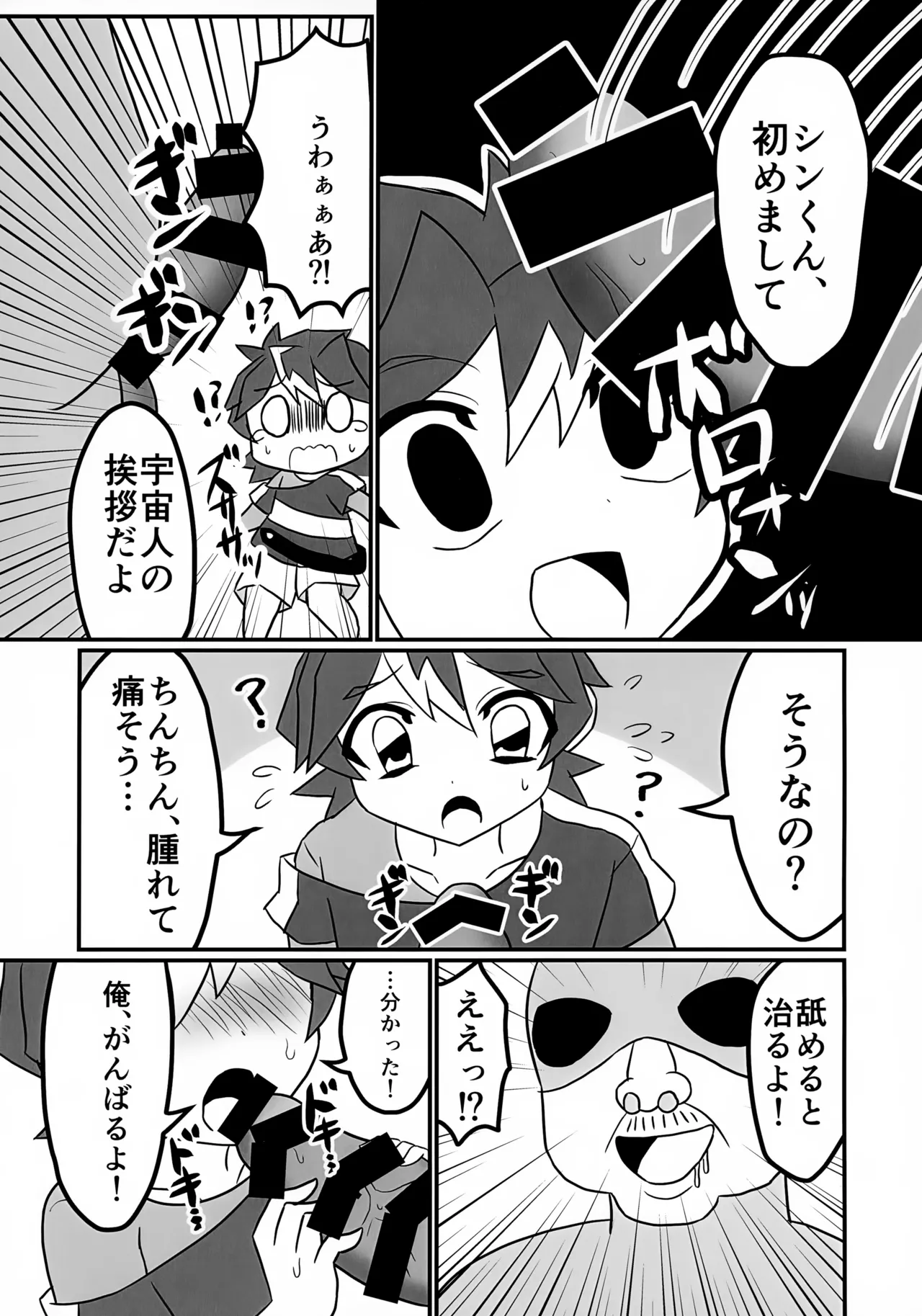 Uchuujin to Tomodachi ni Naritai page 6 full