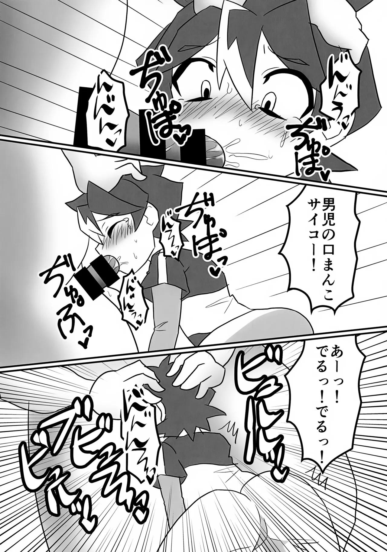 Uchuujin to Tomodachi ni Naritai page 8 full