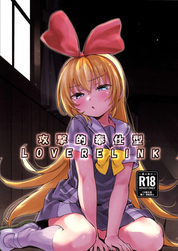 Kougekiteki Houshigata LOVE RELINK | Agressive Servicing LOVE RELINK