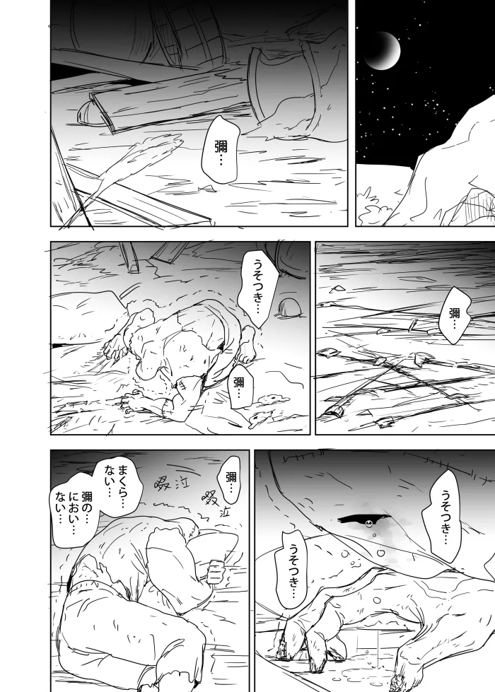 これは敗北刺客の物語2 page 4 full