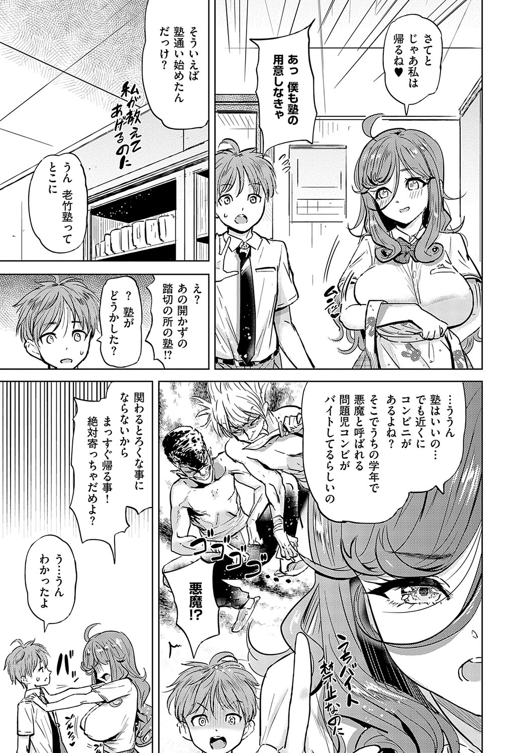僕の恋路を淫乱小（？）悪魔たちが邪魔してくる！【デジタル特装版】 page 10 full