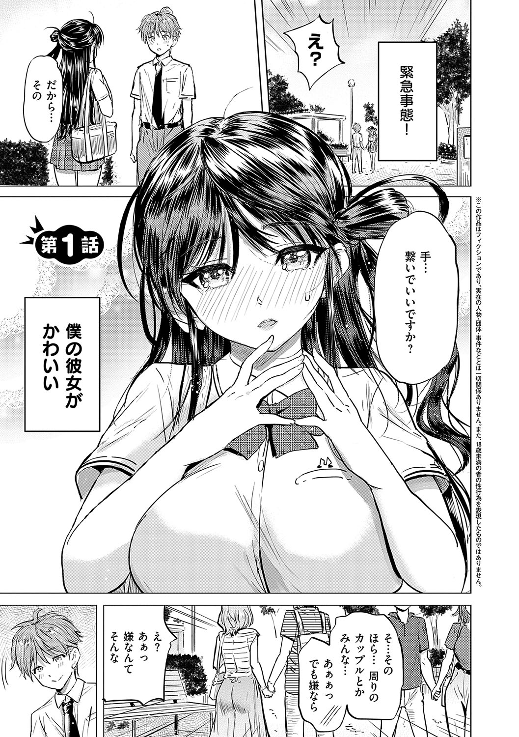 僕の恋路を淫乱小（？）悪魔たちが邪魔してくる！【デジタル特装版】 page 4 full