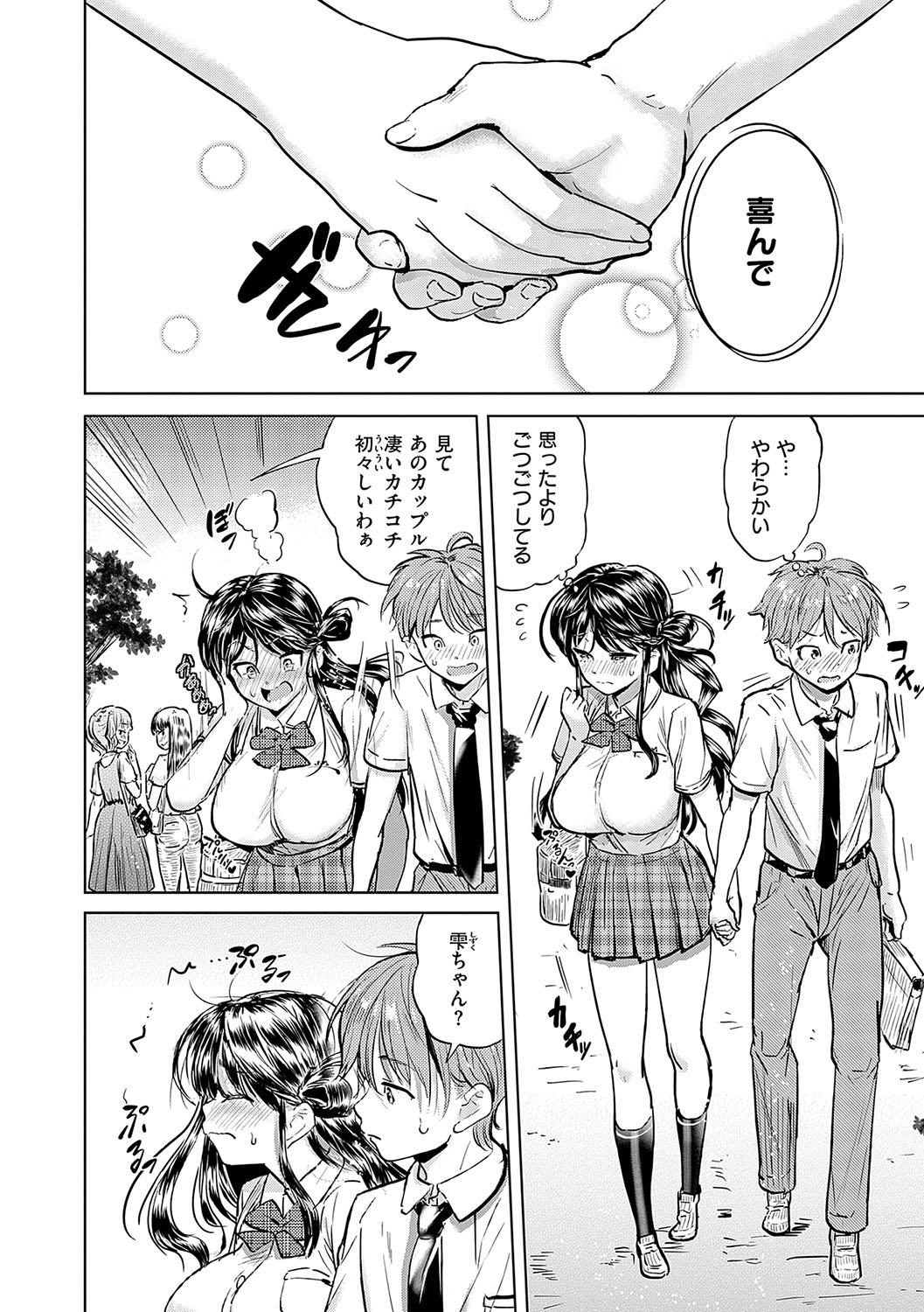 僕の恋路を淫乱小（？）悪魔たちが邪魔してくる！【デジタル特装版】 page 5 full