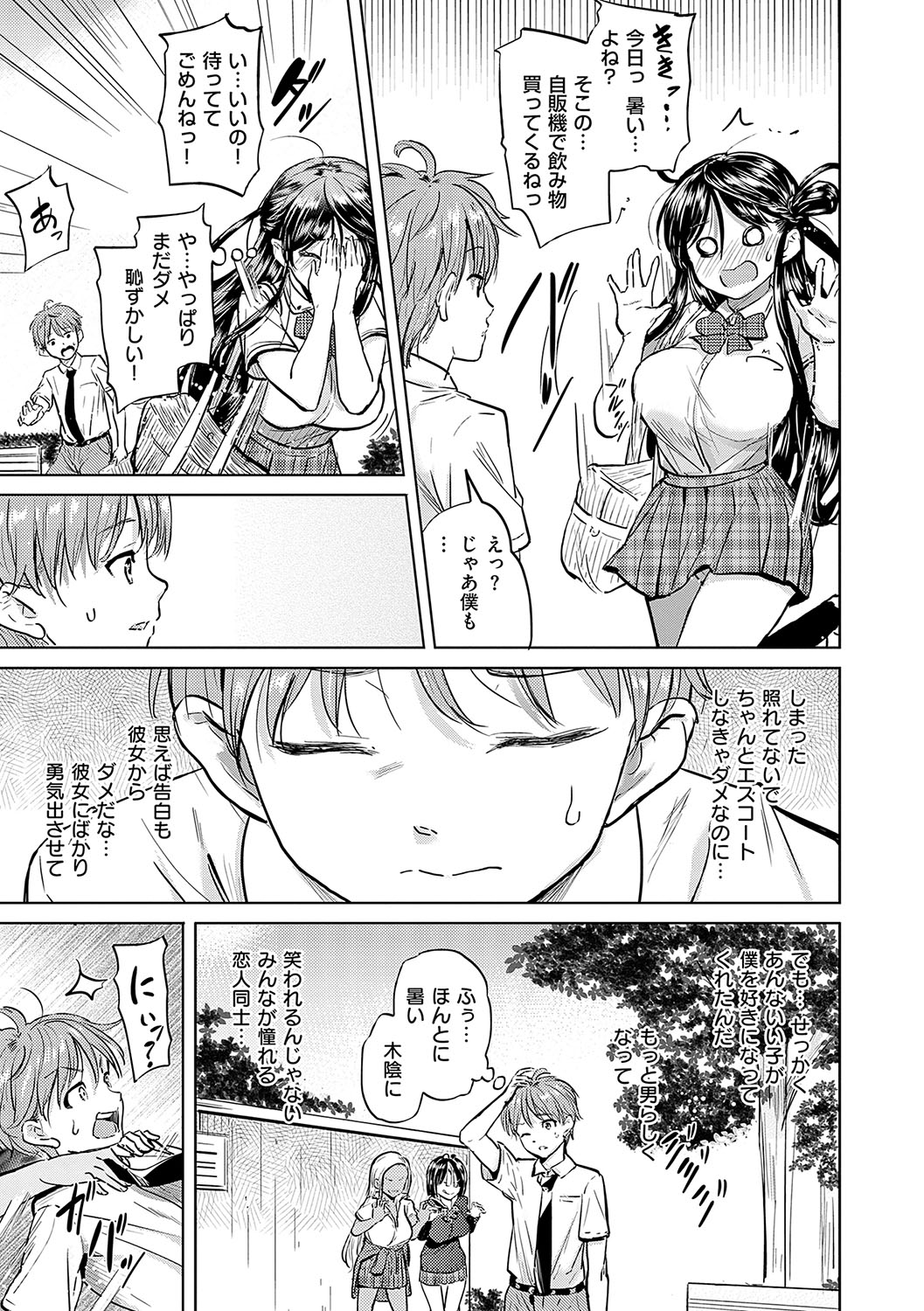 僕の恋路を淫乱小（？）悪魔たちが邪魔してくる！【デジタル特装版】 page 6 full