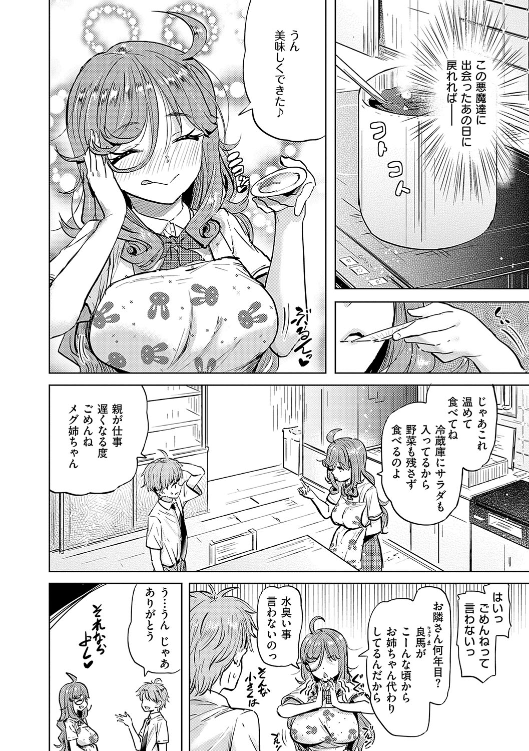 僕の恋路を淫乱小（？）悪魔たちが邪魔してくる！【デジタル特装版】 page 9 full